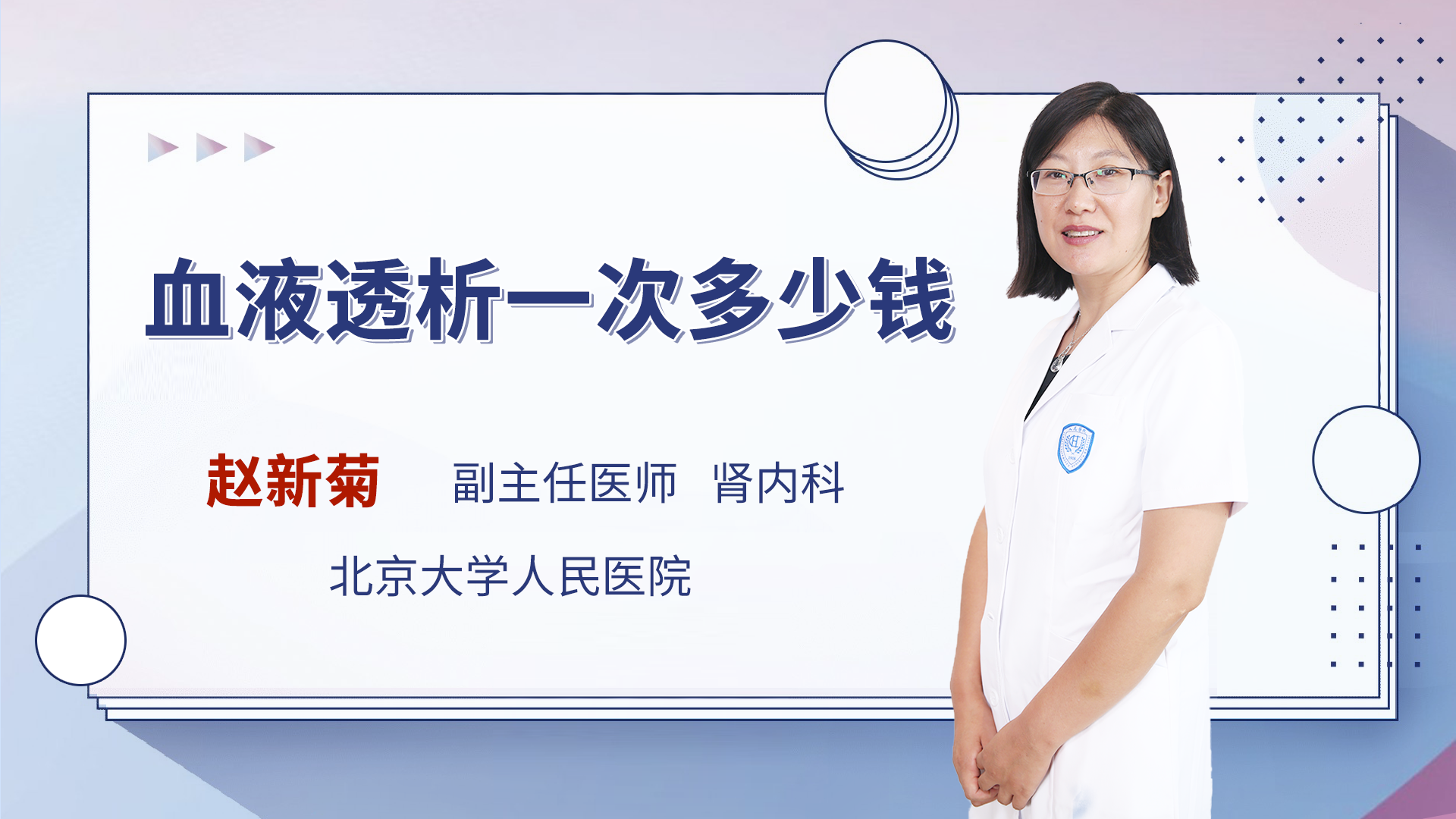 血液透析一次多少钱肾病内科