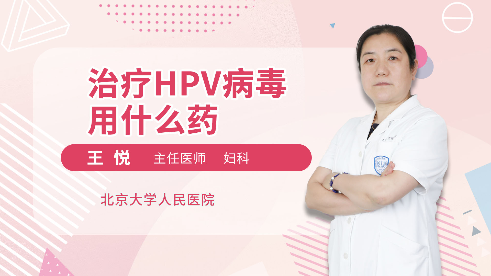 治疗hpv病毒用什么药妇产科综合内容介绍实际上我们了解hpv叫做人乳头