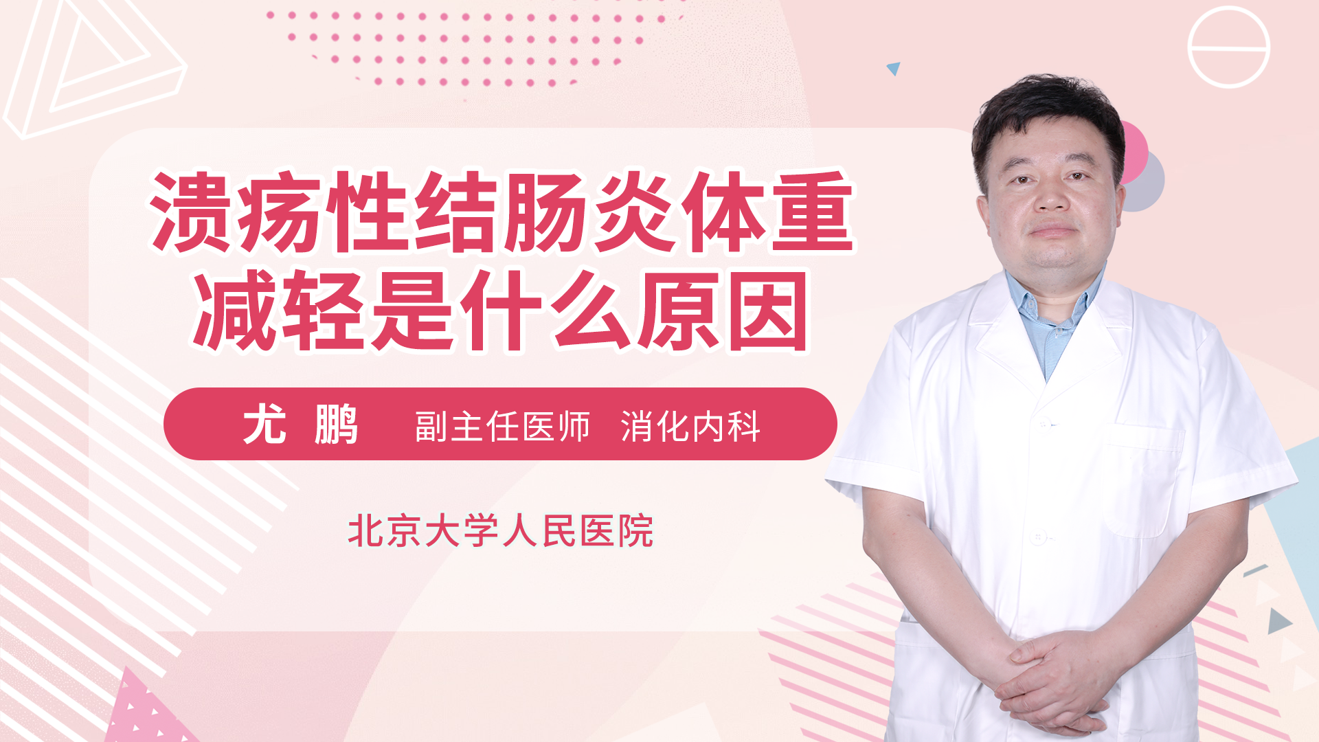溃疡性结肠炎体重减轻是什么原因消化内科