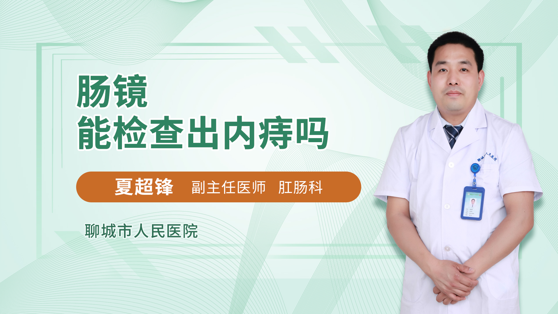 肠镜能检查出内痔吗肛肠外科