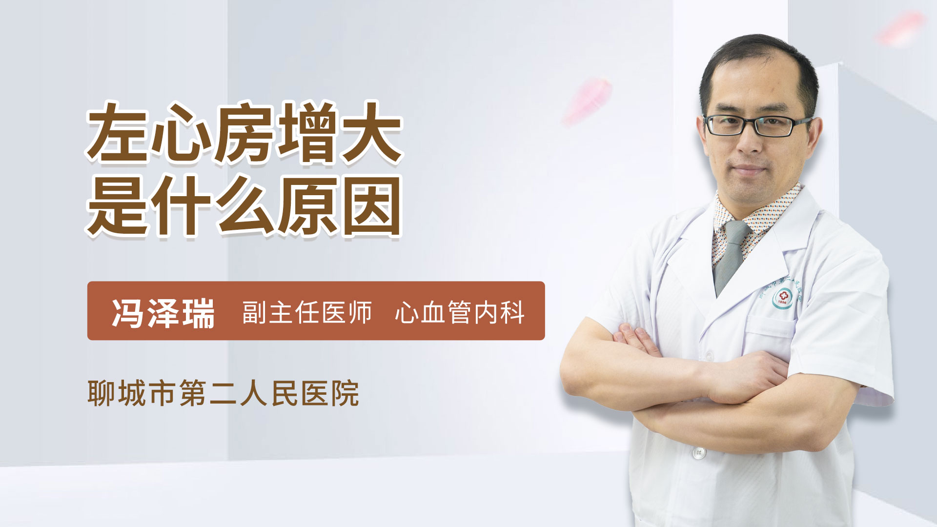左心房增大是什么原因心血管内科