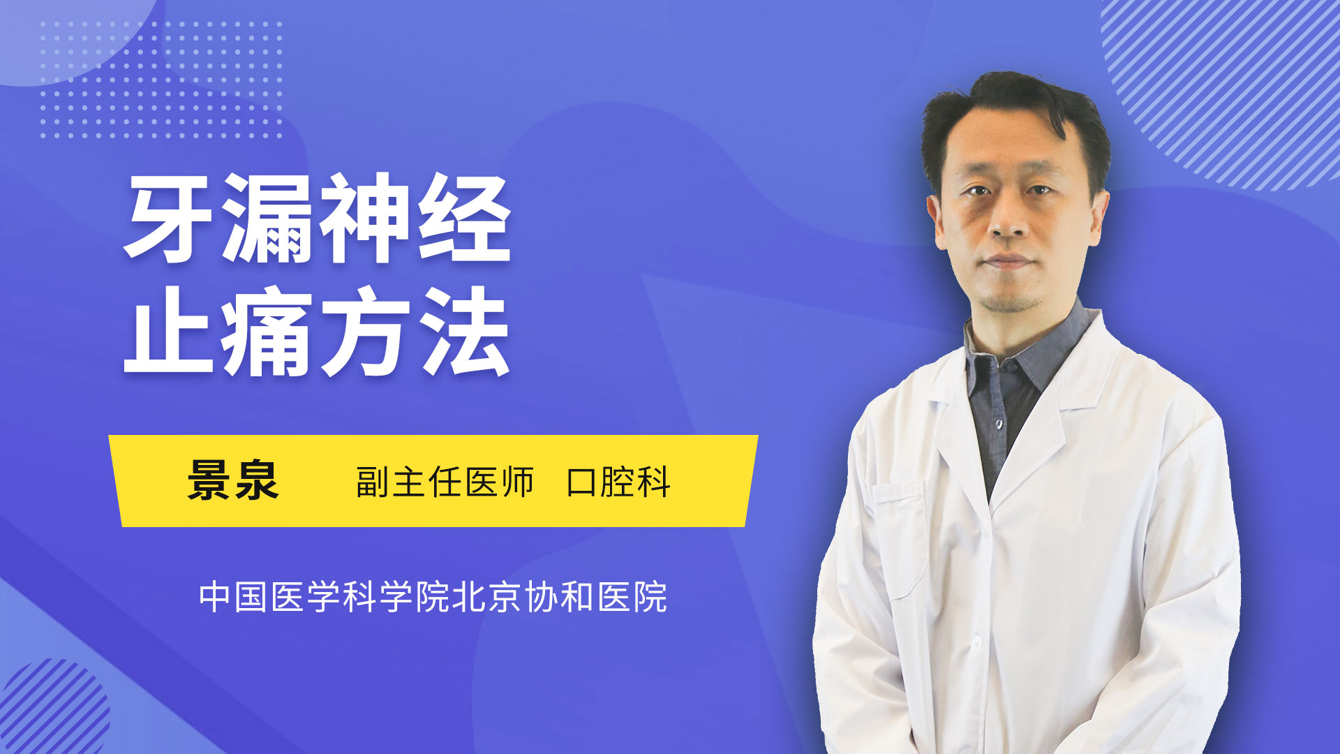 牙漏神经止痛方法口腔科