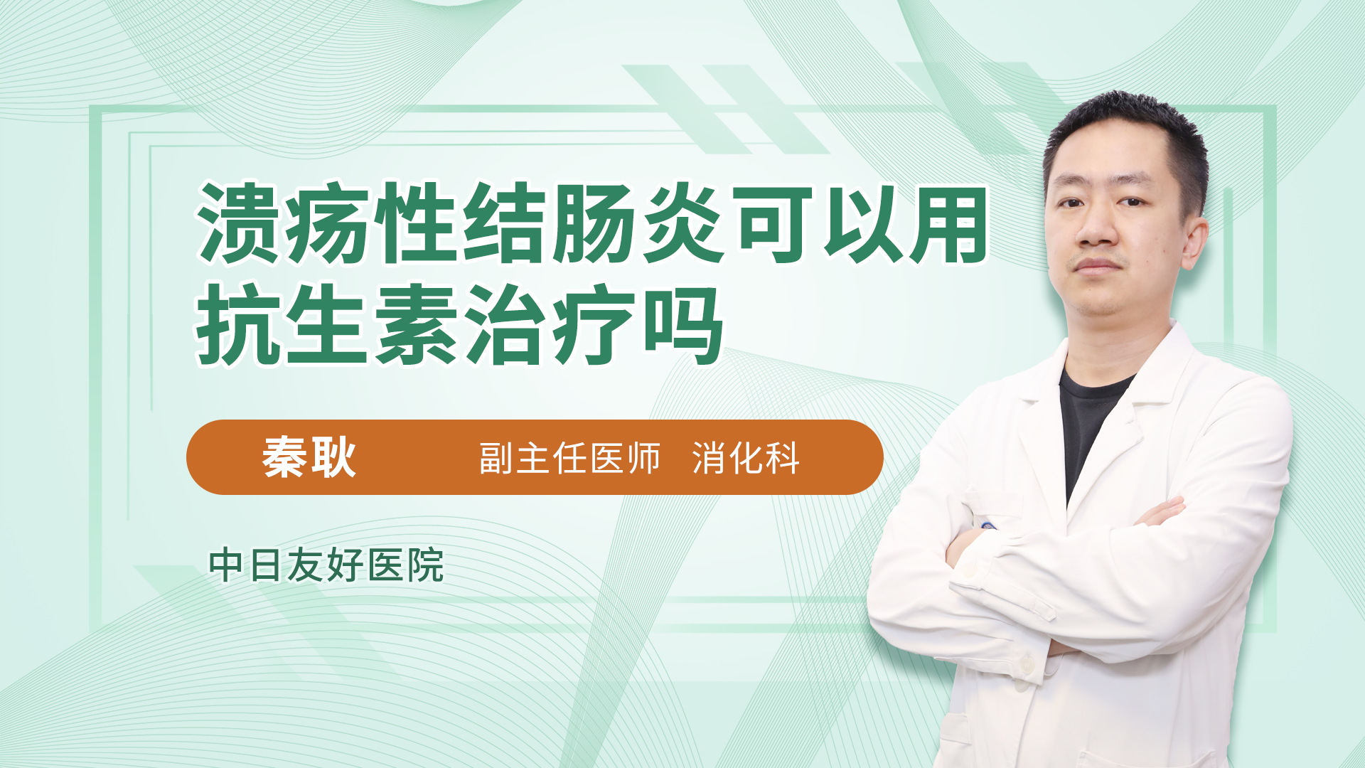溃疡性结肠炎可以用抗生素治疗吗消化内科