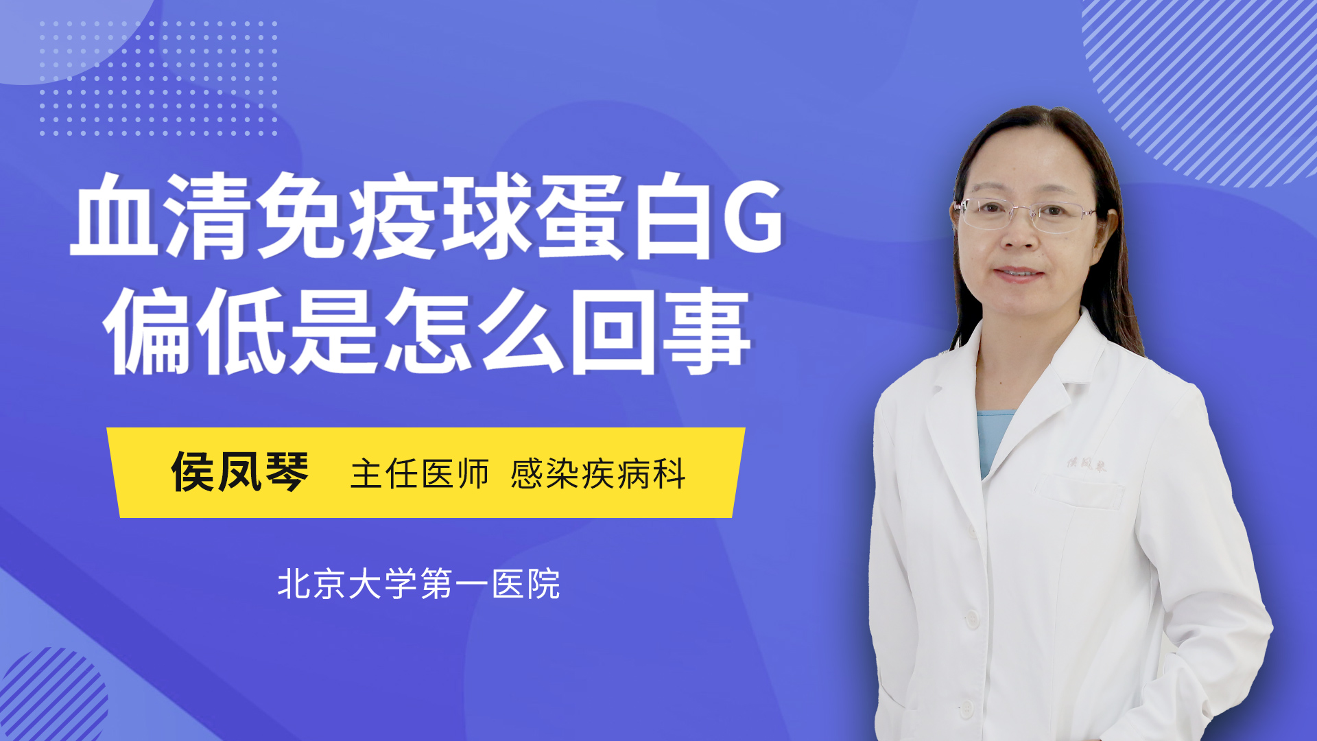 血清免疫球蛋白g偏低是怎么回事感染内科