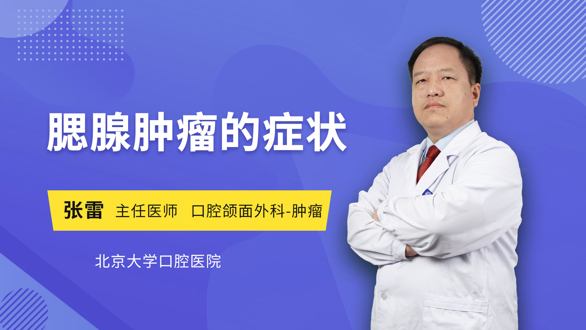 腮腺肿瘤的症状口腔科