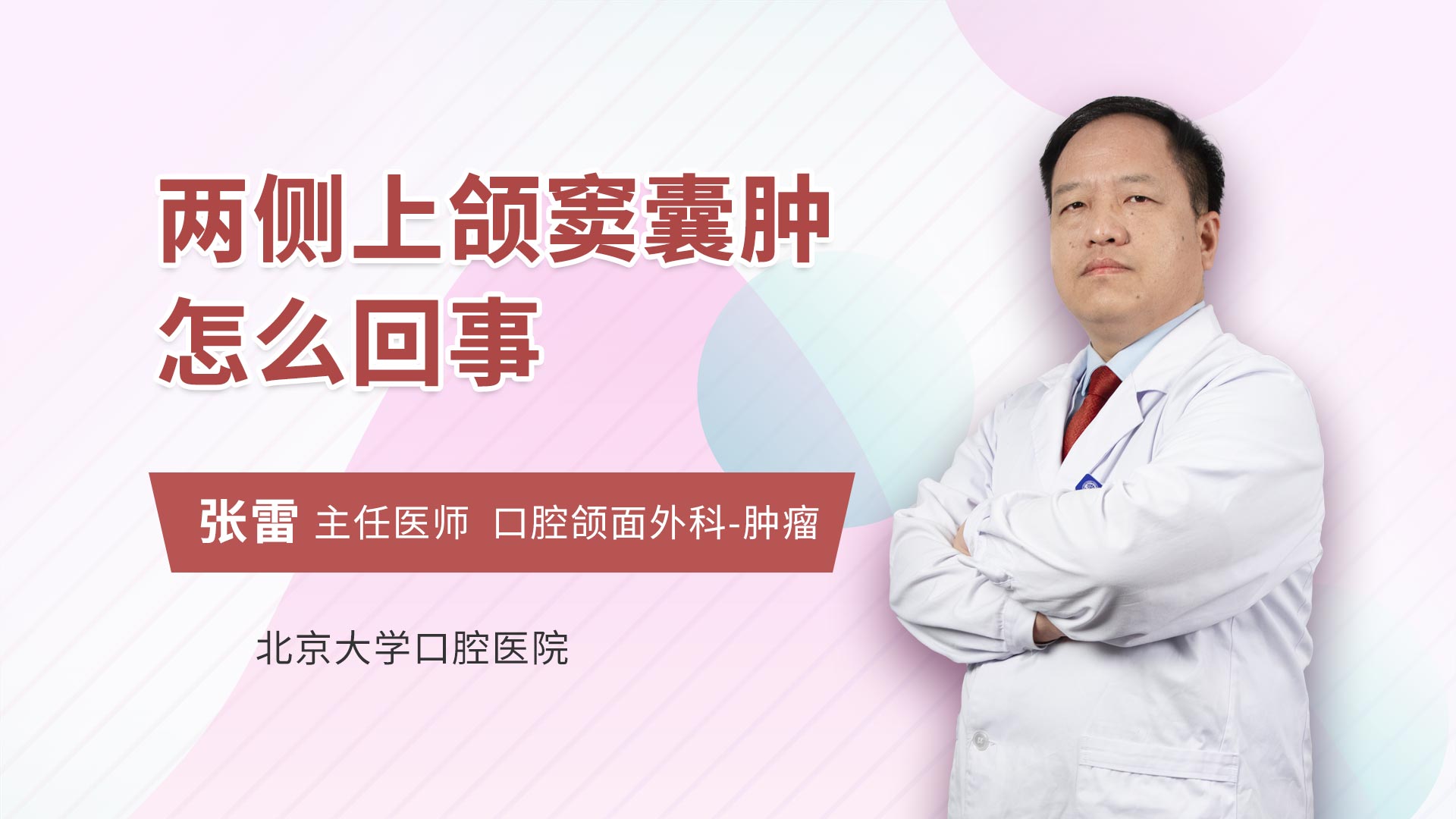 两侧上颌窦囊肿怎么回事口腔科