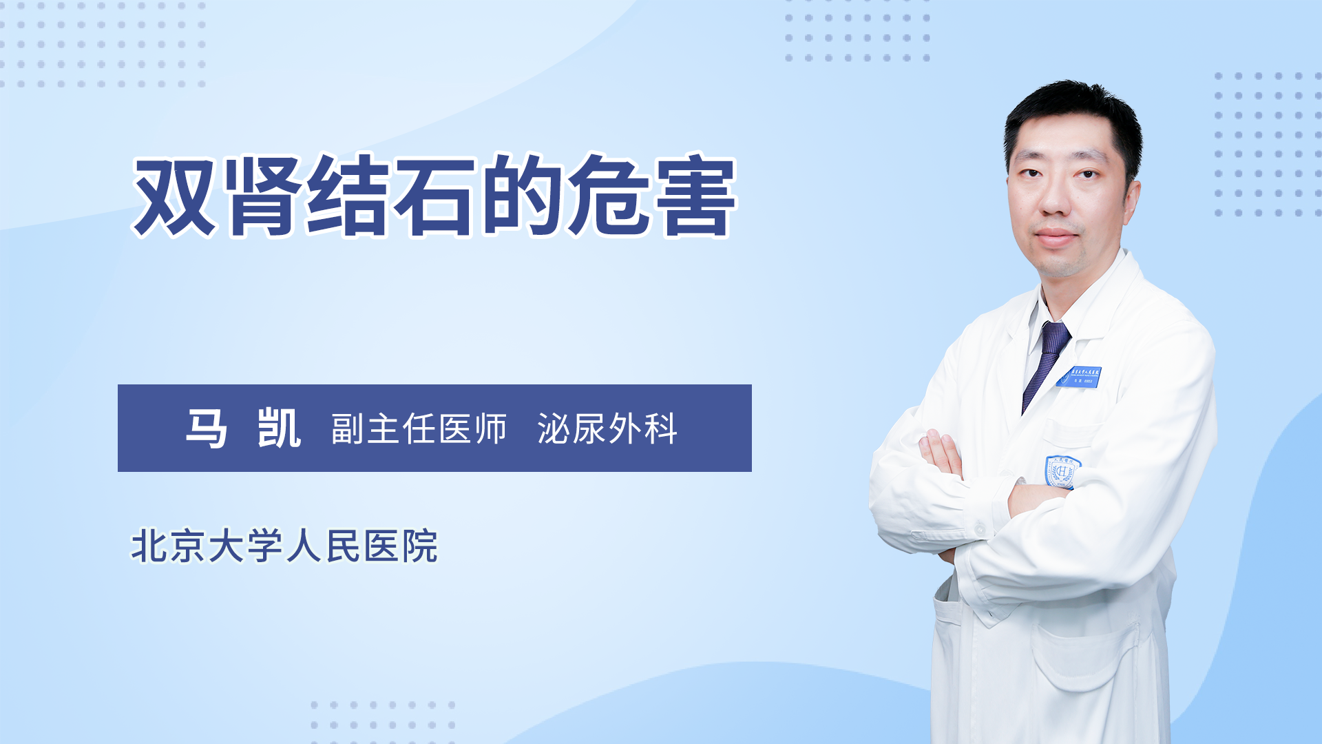 双肾结石的危害