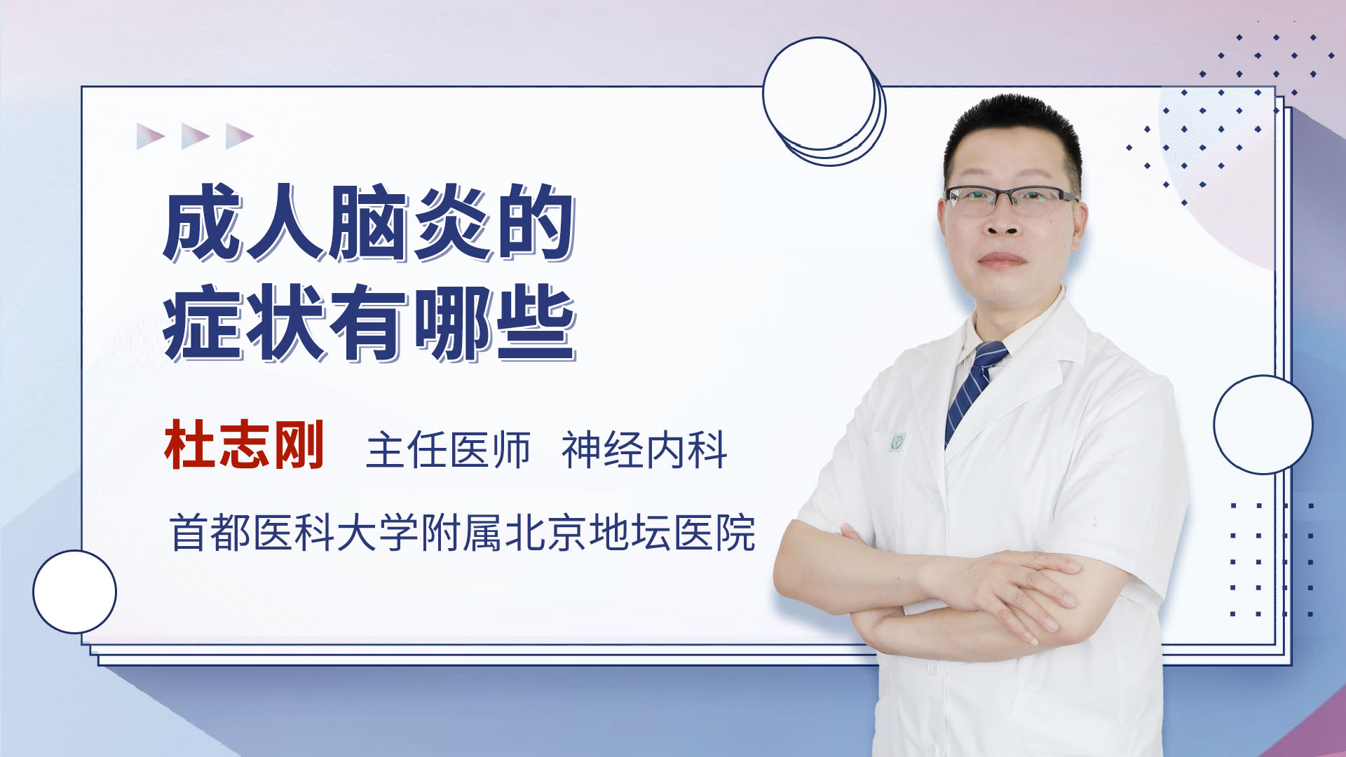 成人脑炎的症状有哪些神经内科