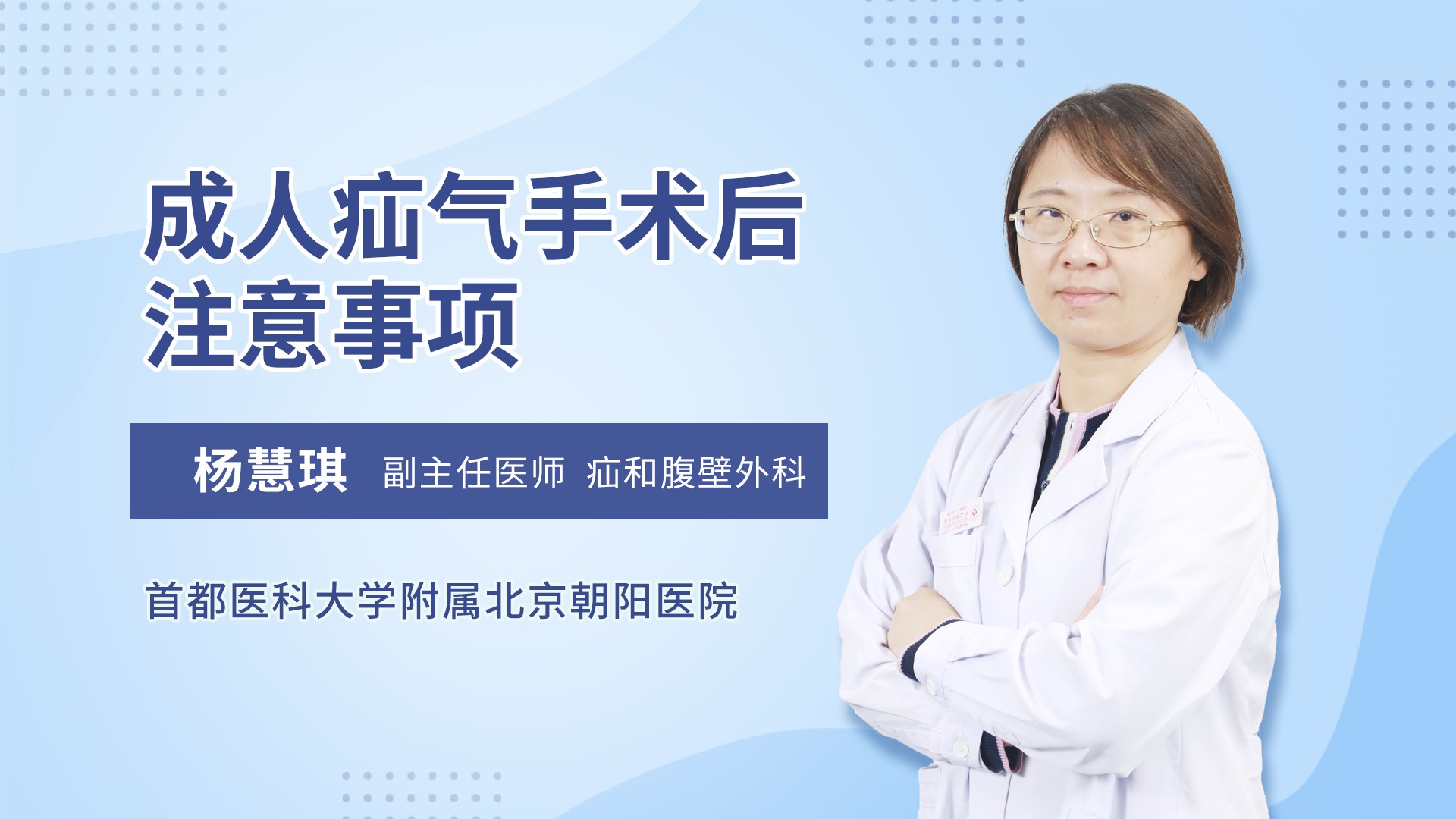 成人疝气手术后注意事项普通外科