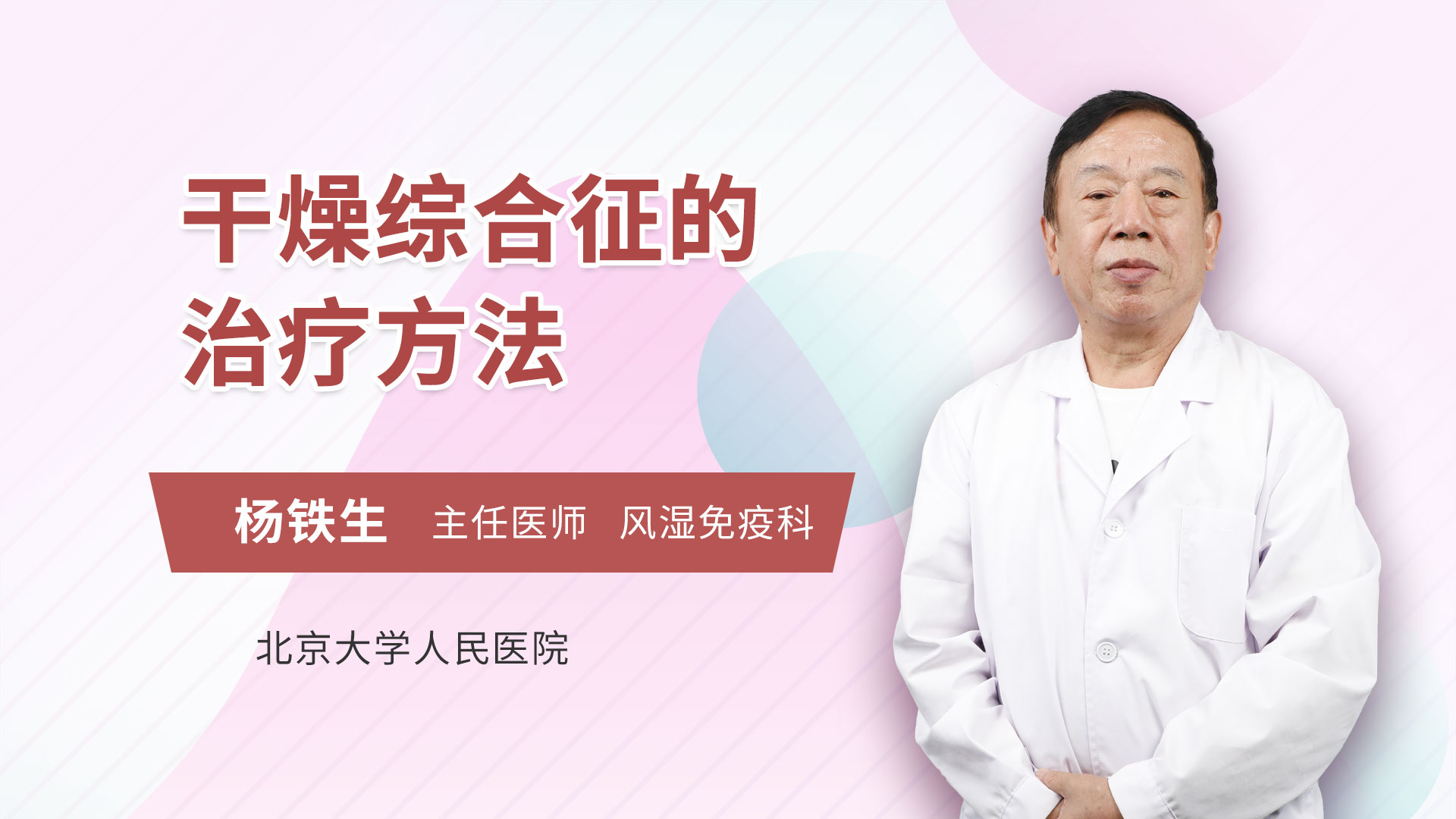干燥综合征的治疗方法风湿免疫内科