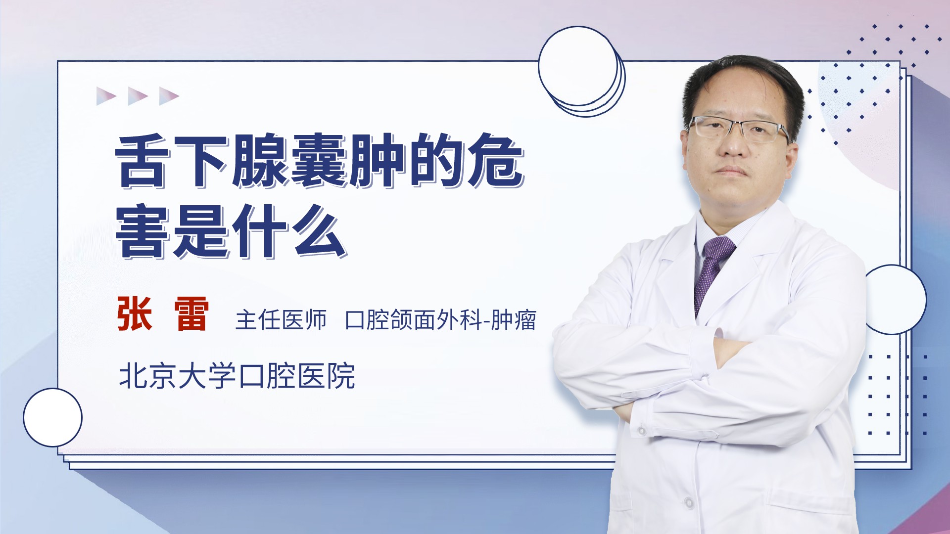 舌下腺囊肿的危害是什么口腔科