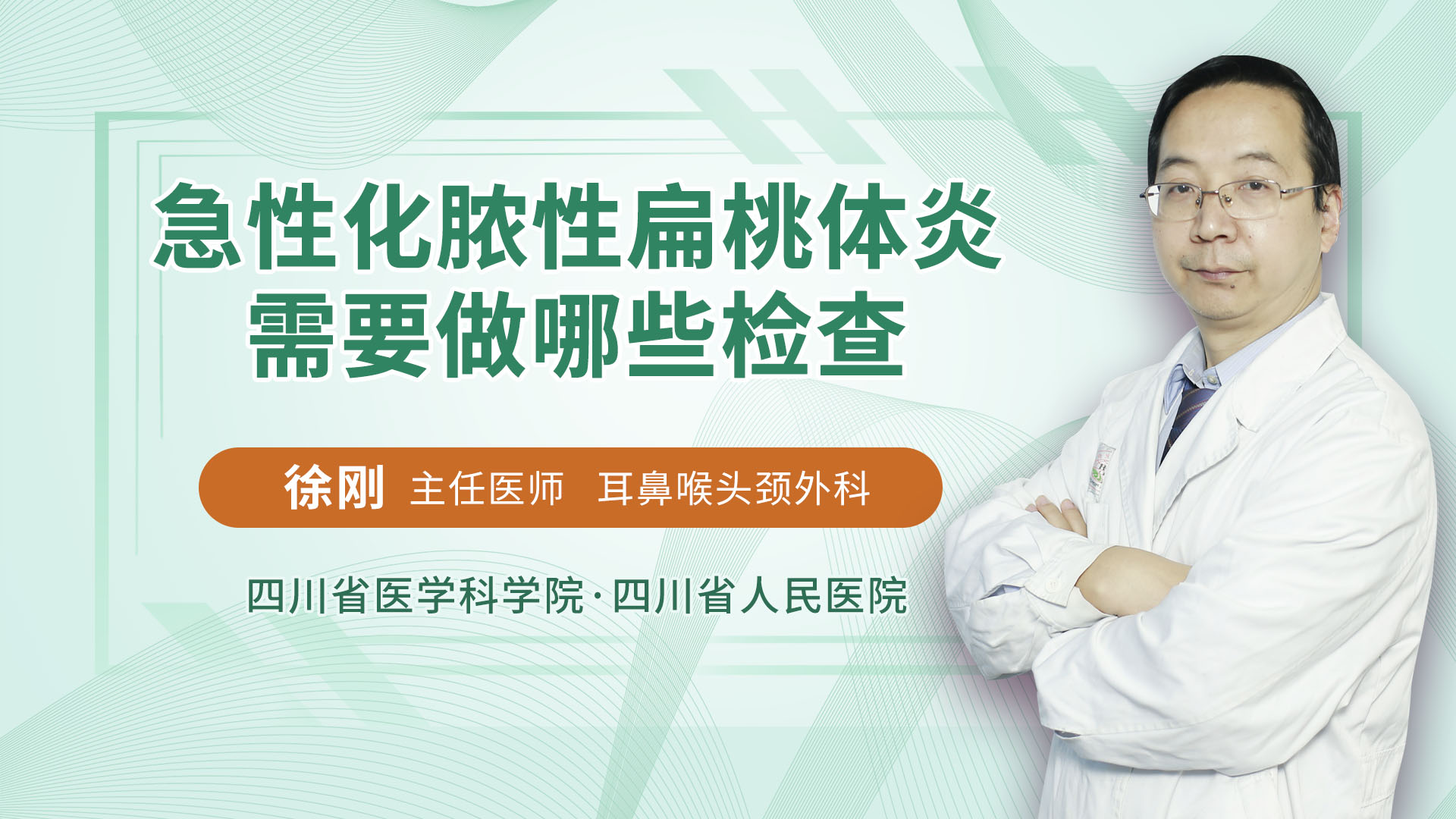 急性化脓性扁桃体炎需要做哪些检查耳鼻咽喉头颈科