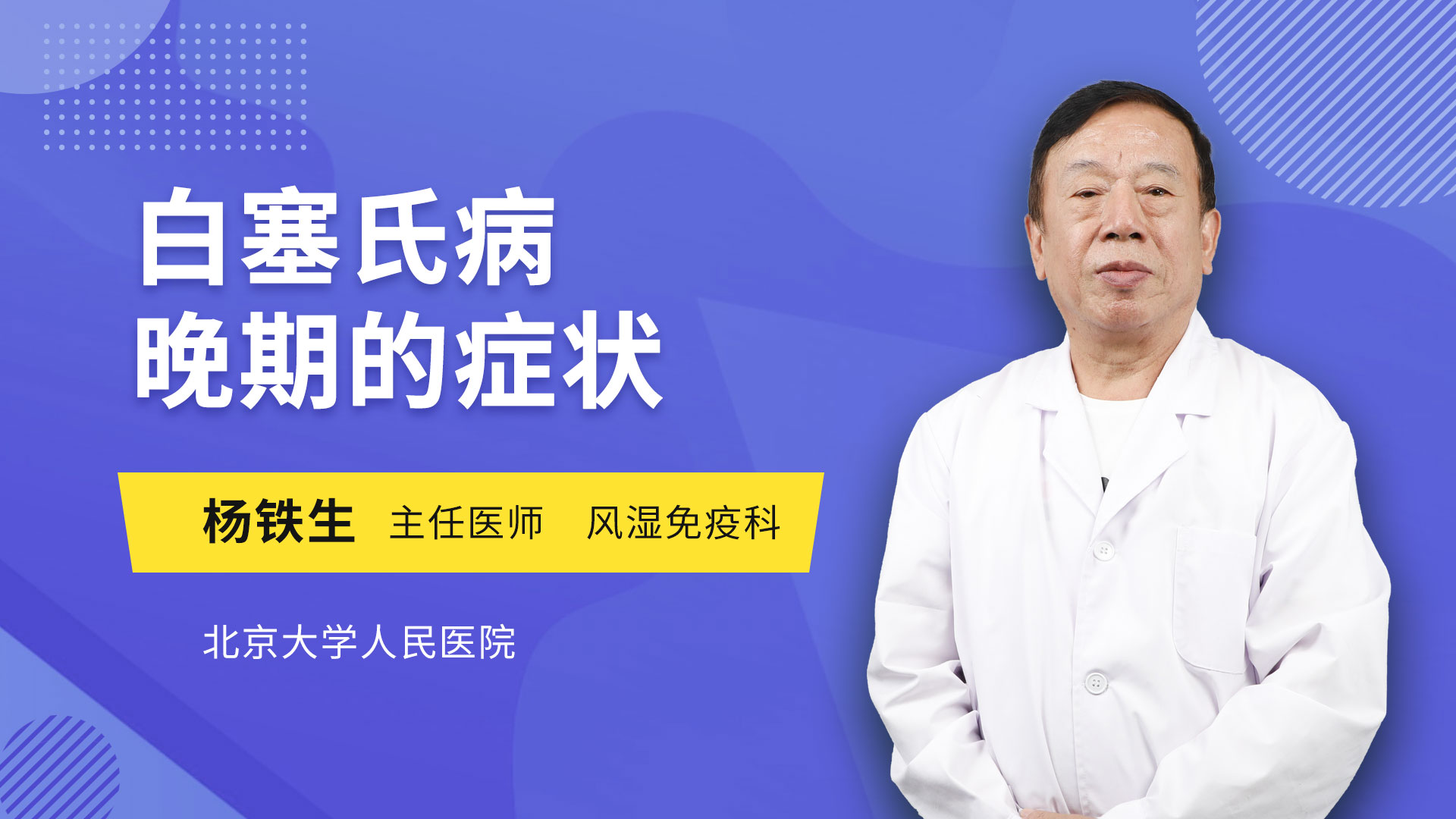 白塞氏病晚期的症状