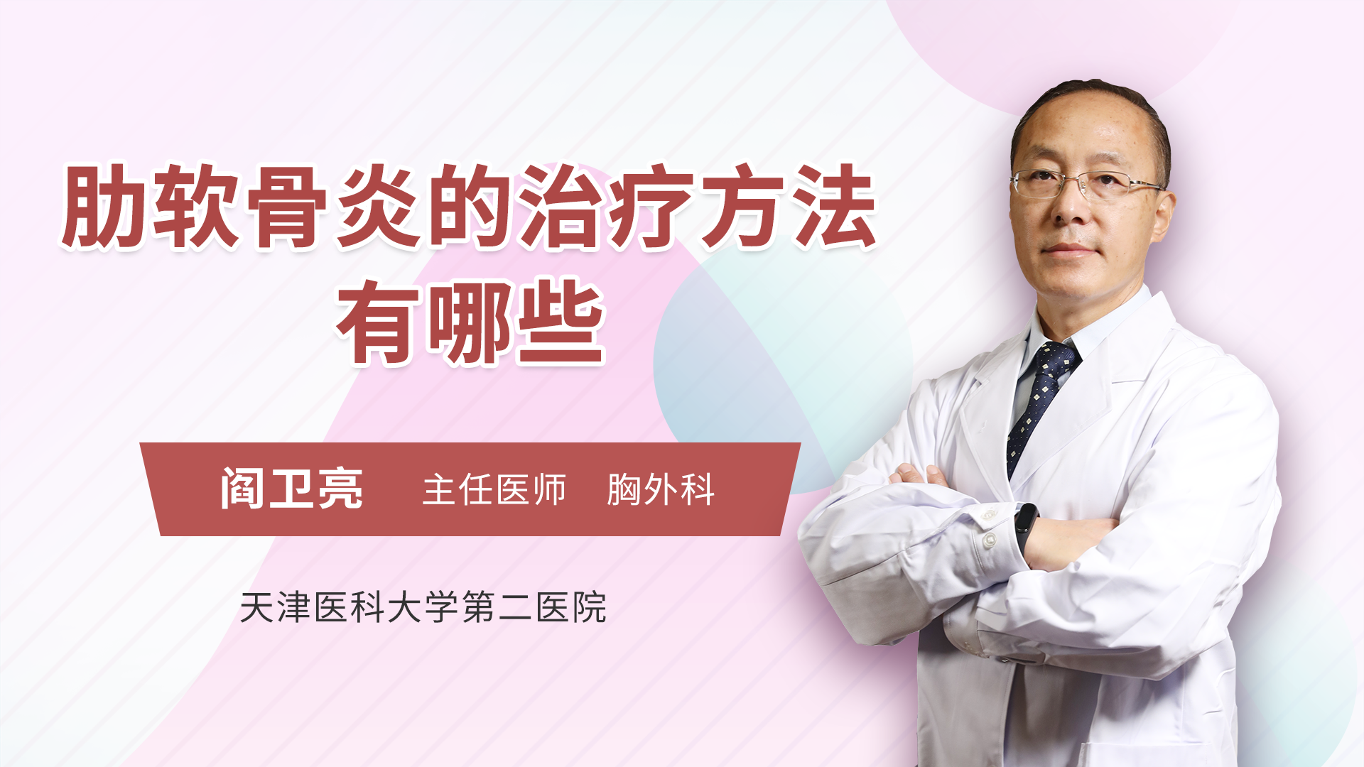 感染性肋软骨炎