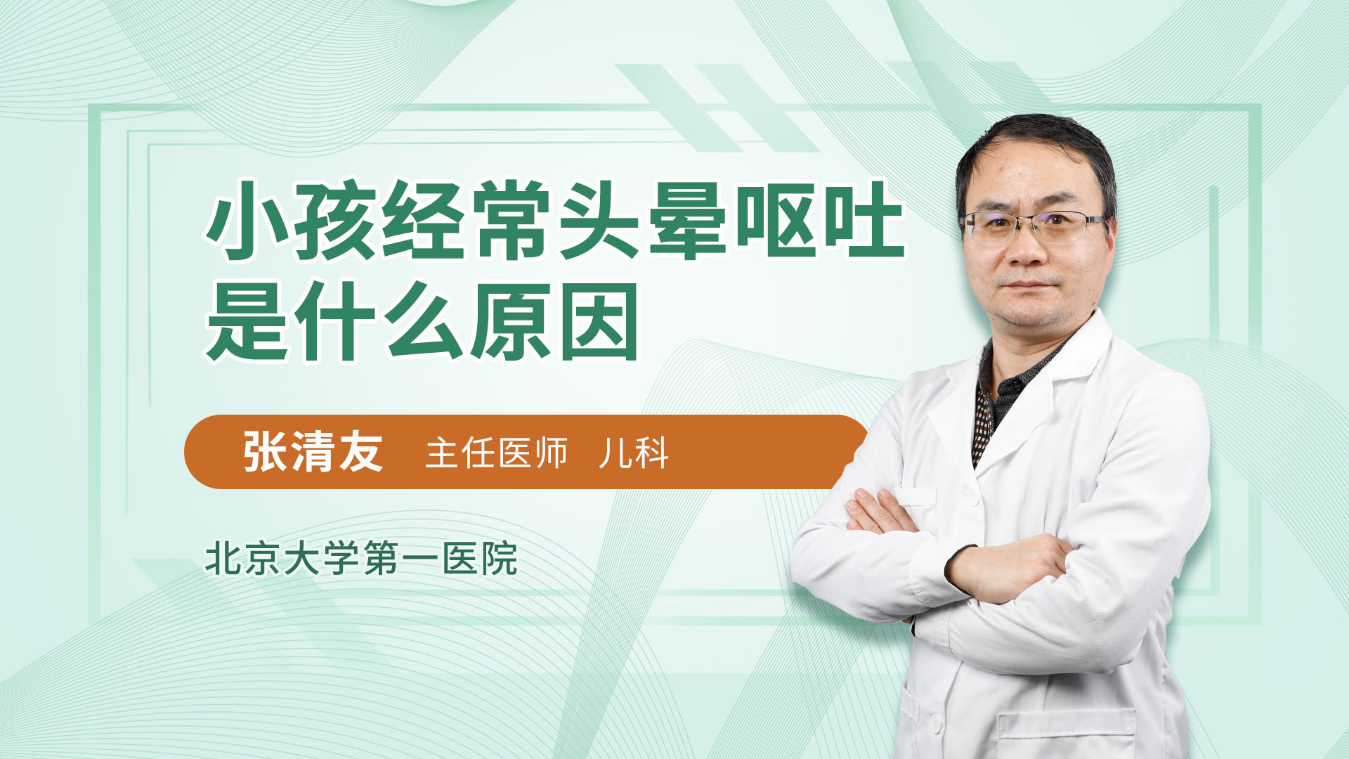 小孩经常头晕呕吐是什么原因儿科综合