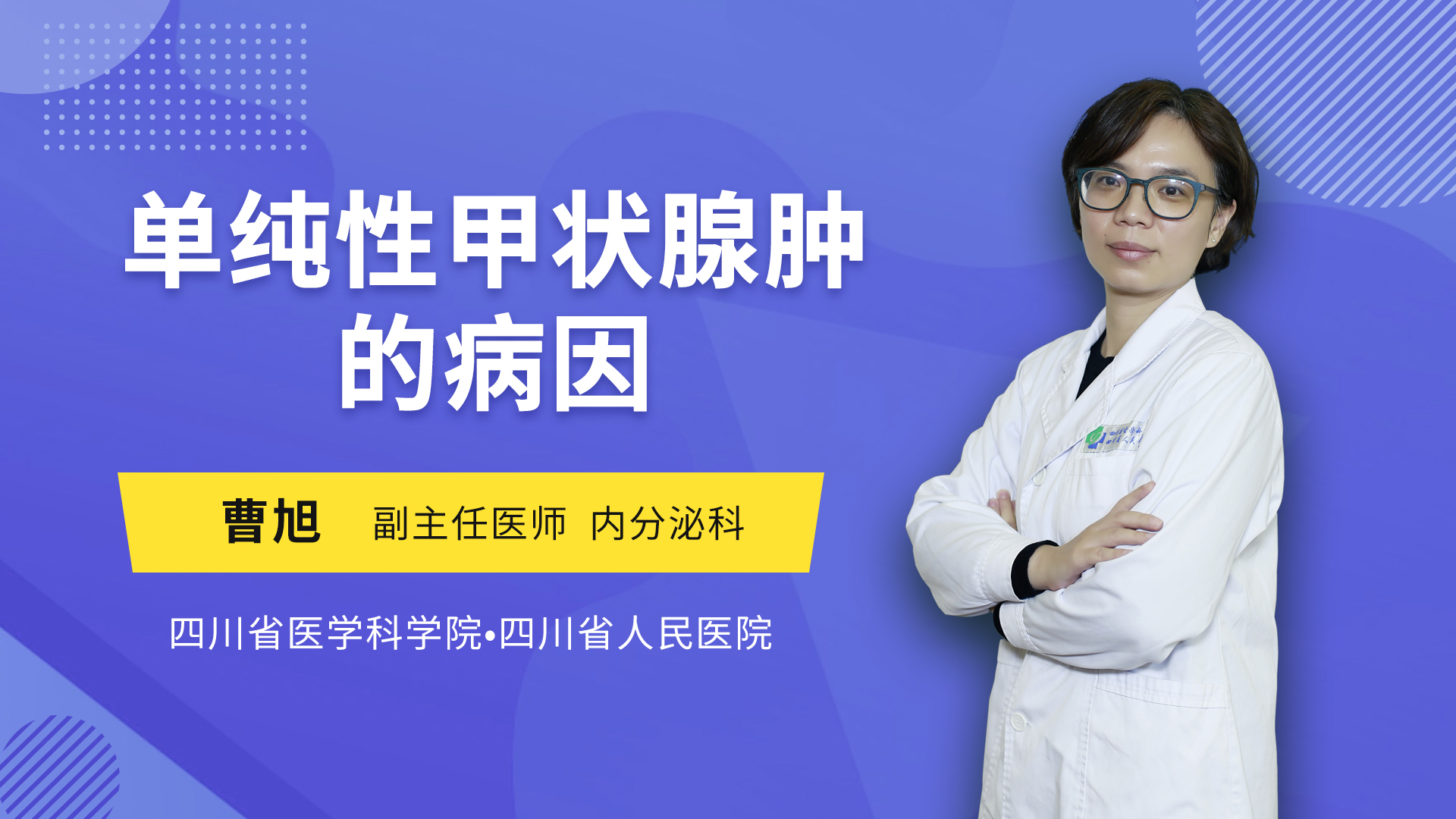 有说,一度单纯性甲状腺肿大不用治疗,是这