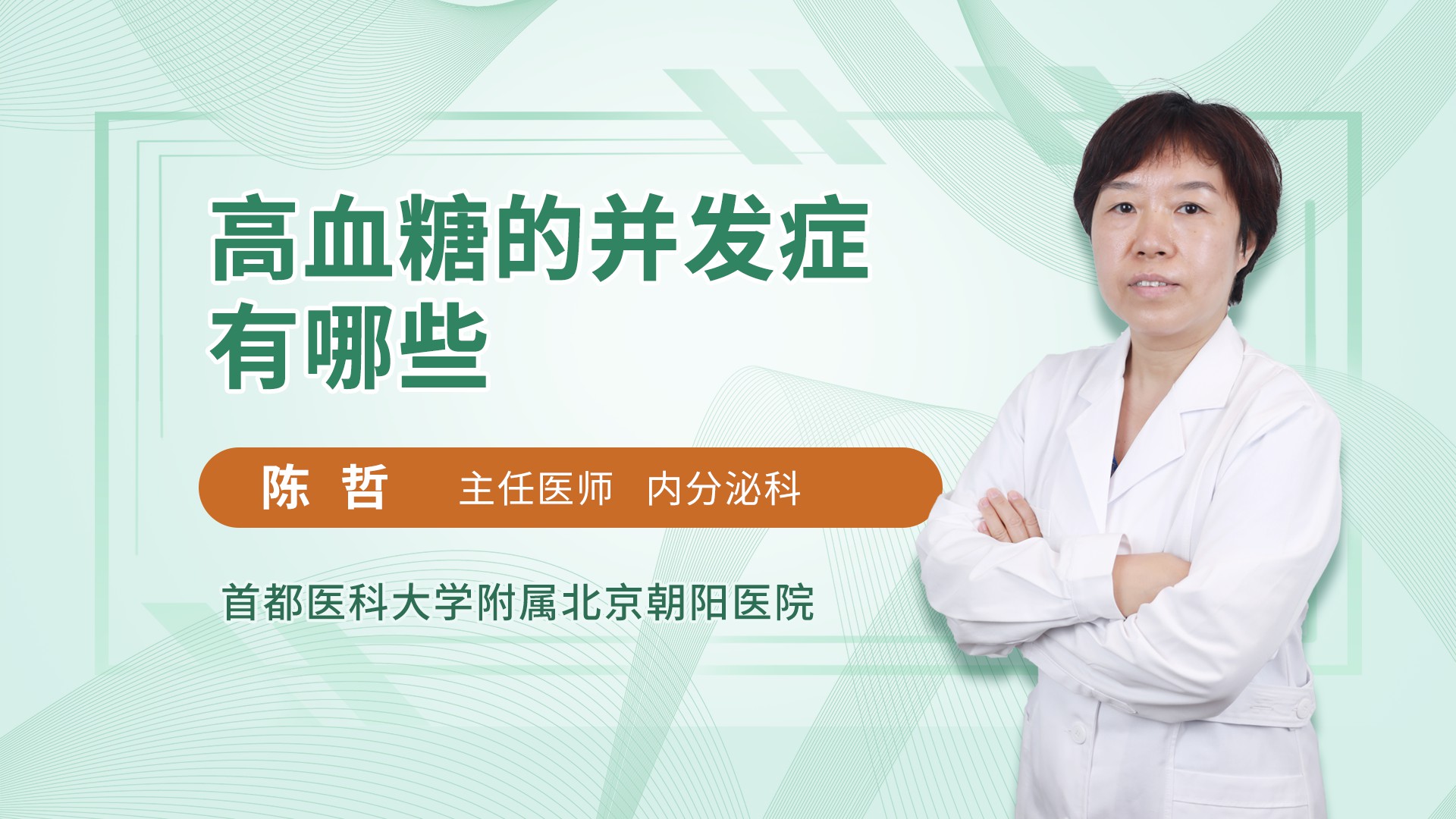 高血糖的并发症有哪些内分泌科