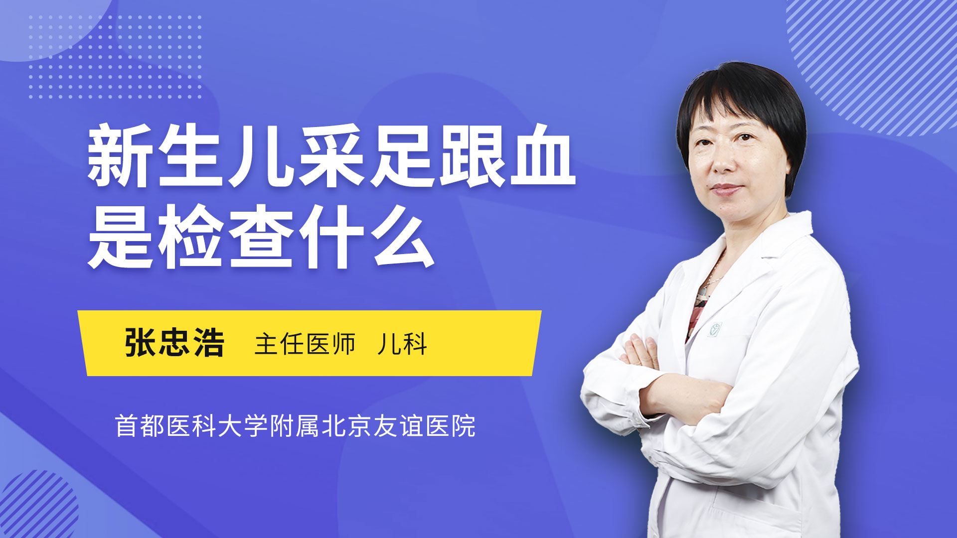 新生儿采足跟血是检查什么儿科综合