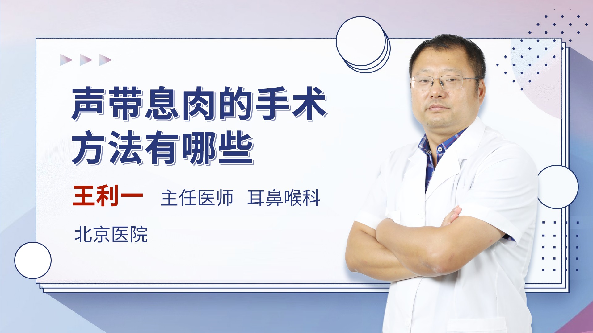 声带息肉的手术方法有哪些耳鼻咽喉头颈科