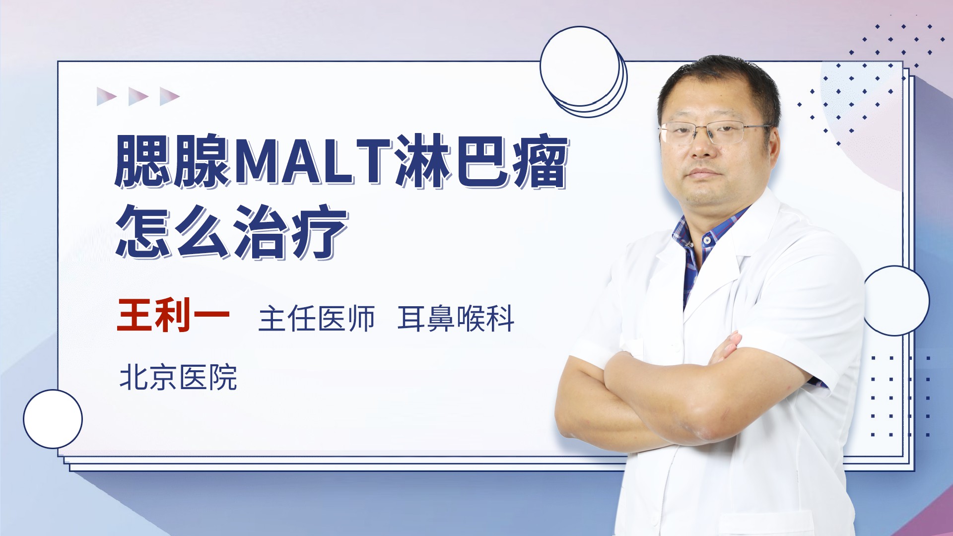 腮腺malt淋巴瘤怎么治疗