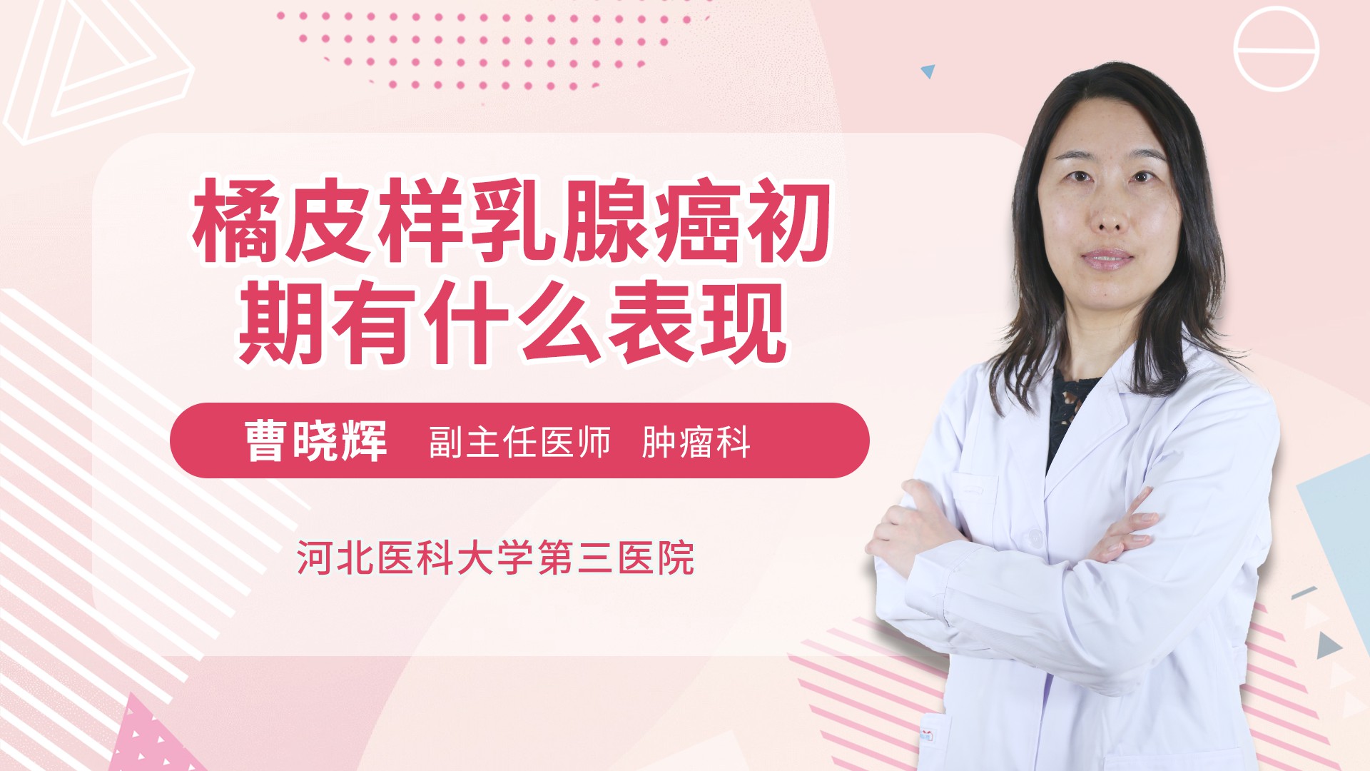 橘皮样乳腺癌初期有什么表现肿瘤外科