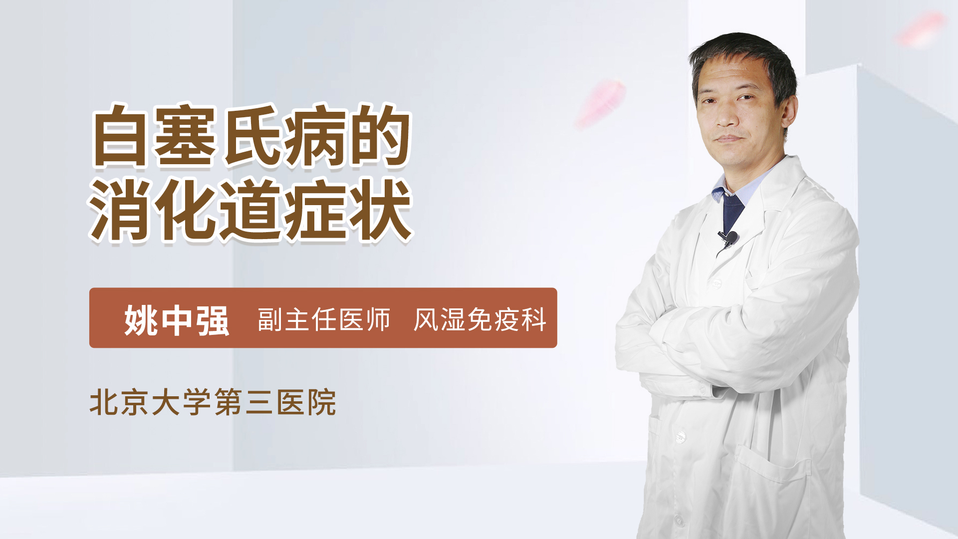 白塞氏病的消化道症状风湿免疫内科