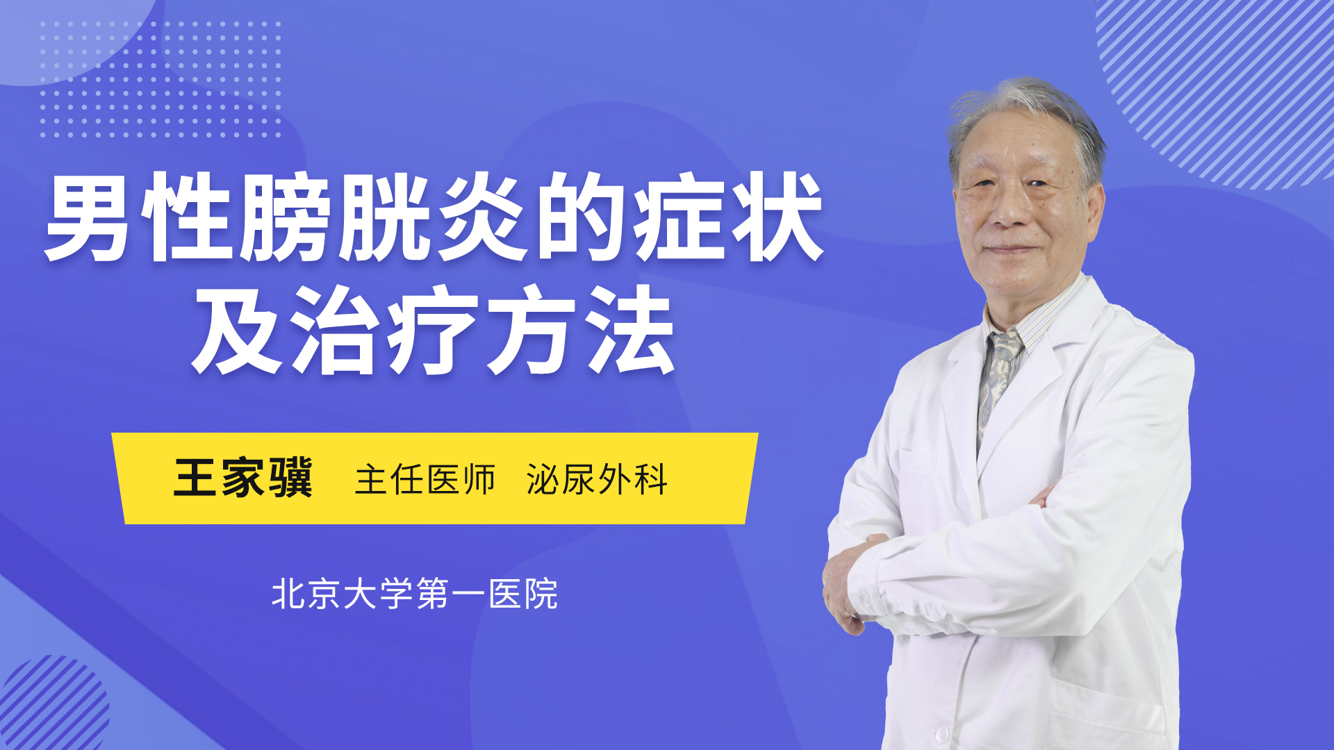 男性膀胱炎的症状及治疗方法泌尿外科