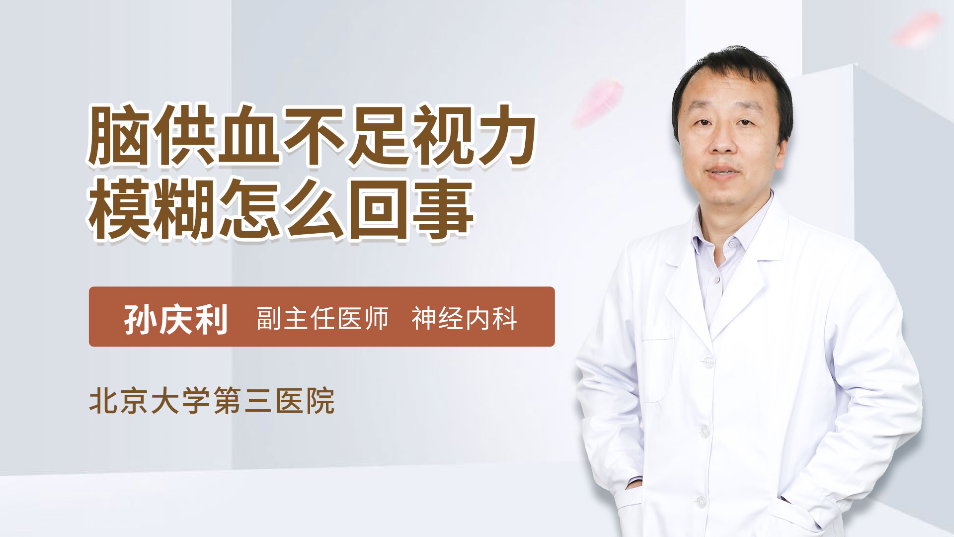 大脑间歇性失忆