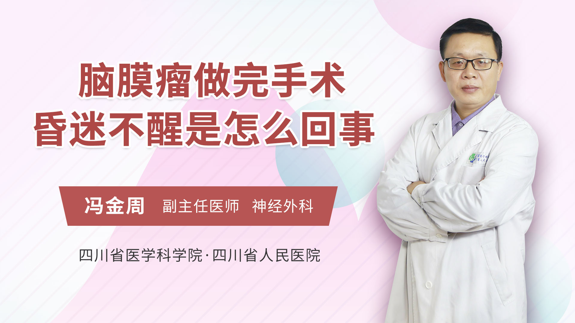 脑膜瘤做完手术昏迷不醒是怎么回事