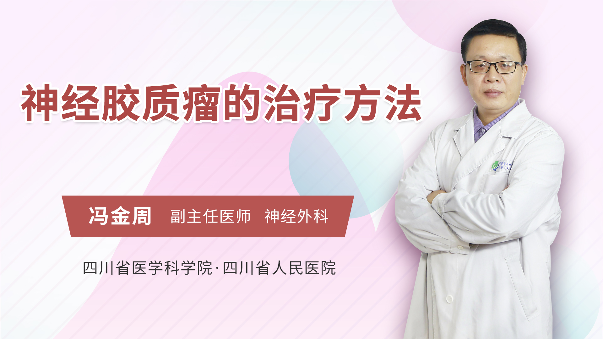 神经胶质瘤的治疗方法