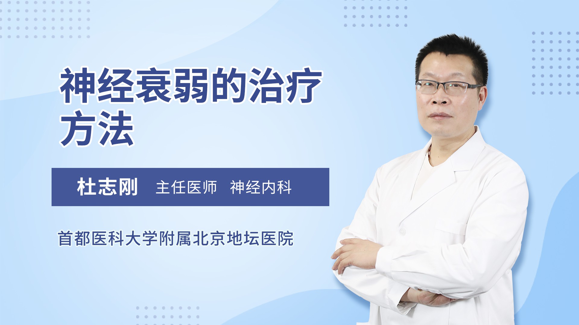 神经衰弱的治疗方法神经内科