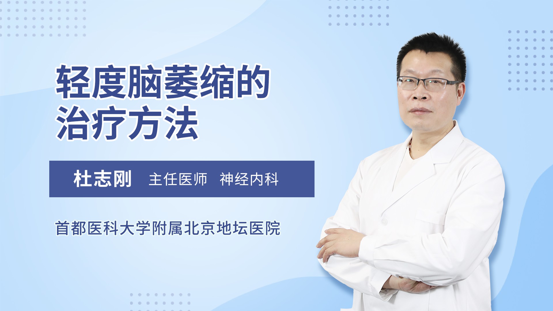 轻度脑萎缩的治疗方法神经内科