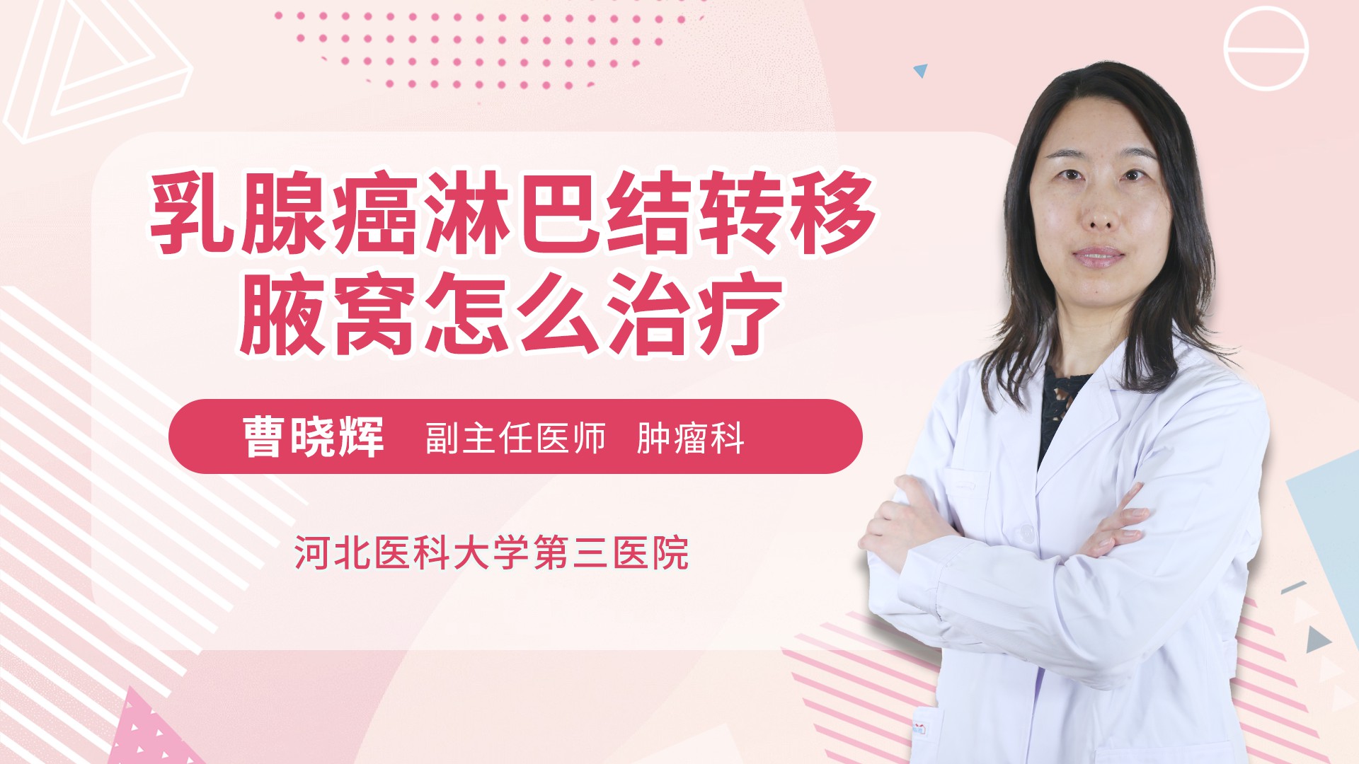 乳腺癌淋巴结转移腋窝怎么治疗放疗科