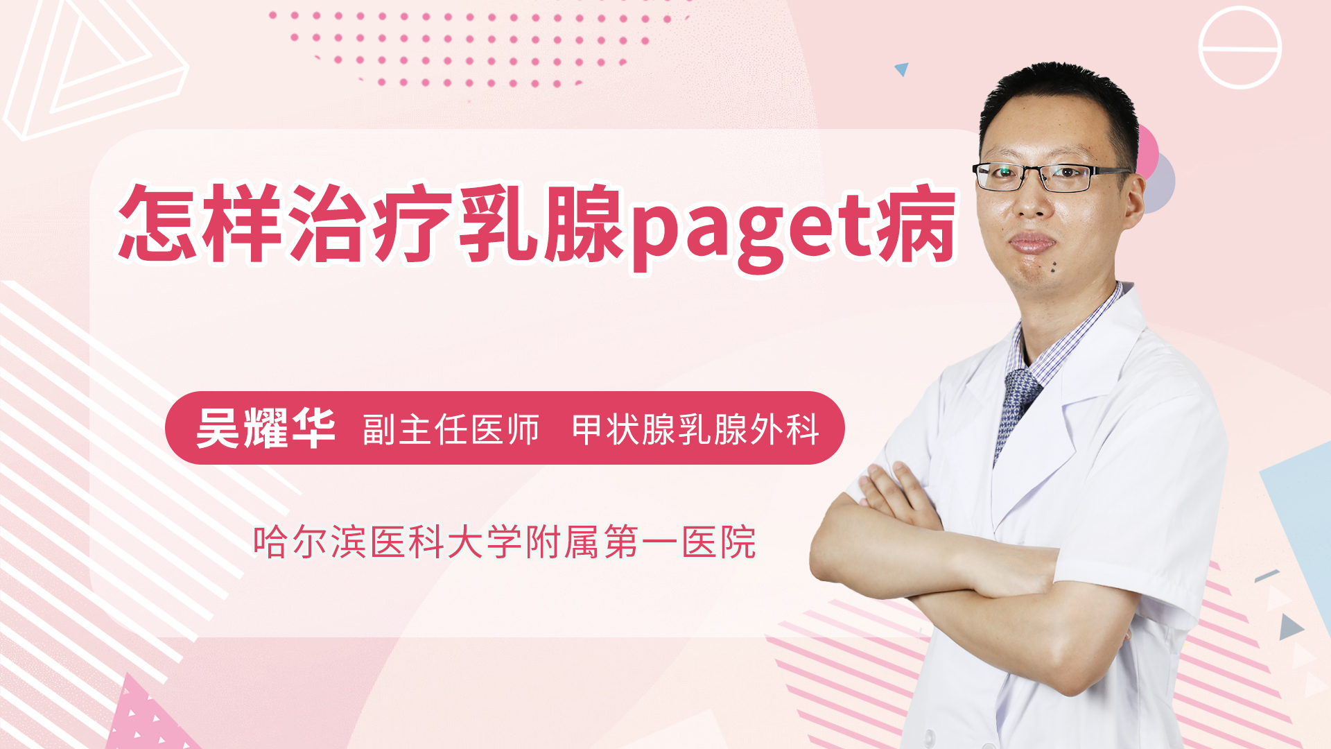 怎样治疗乳腺paget病普通外科
