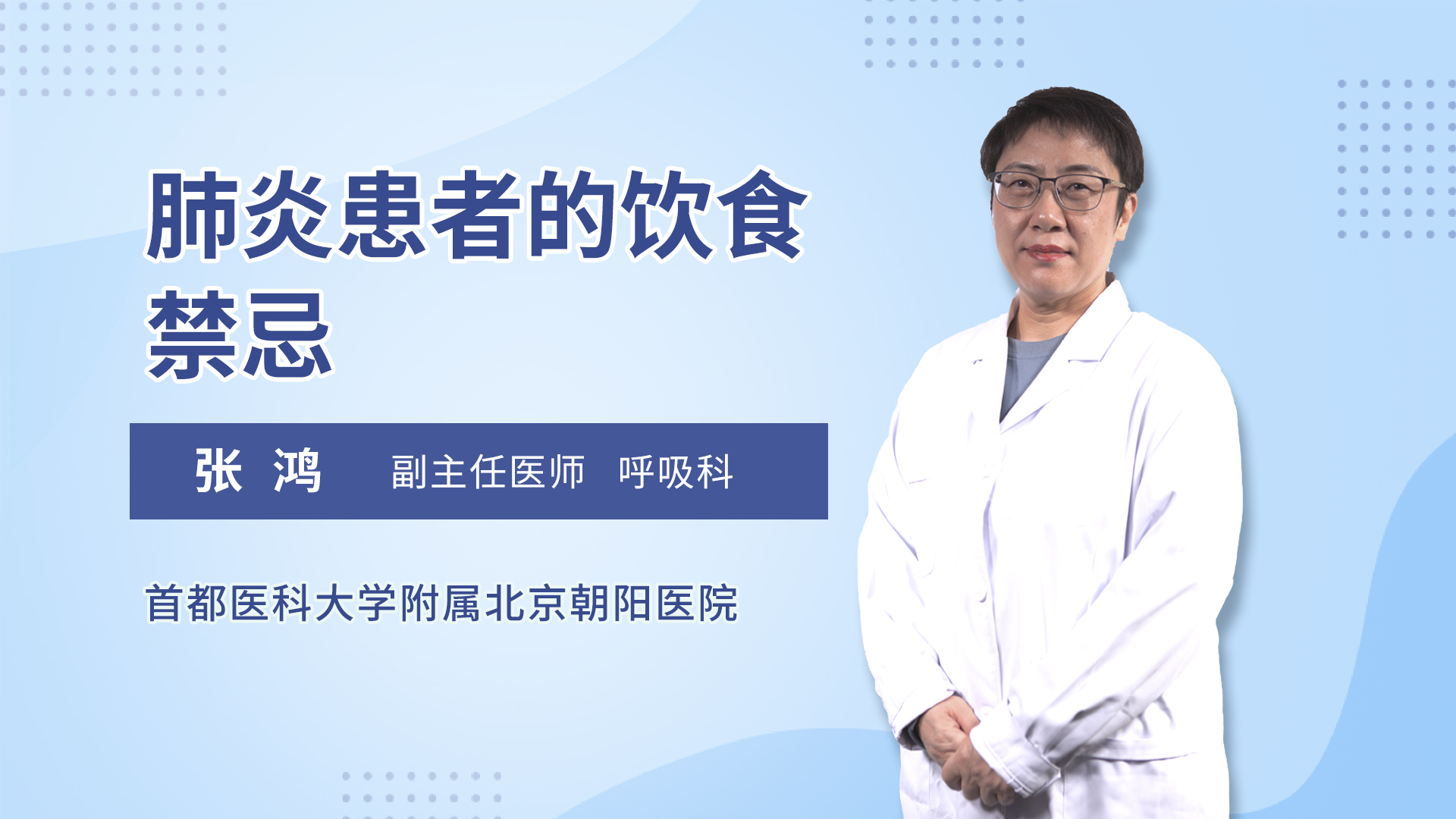 呼吸内科 擅长简介:主要专业特长:慢性阻塞性肺疾病,支气管哮喘,慢性