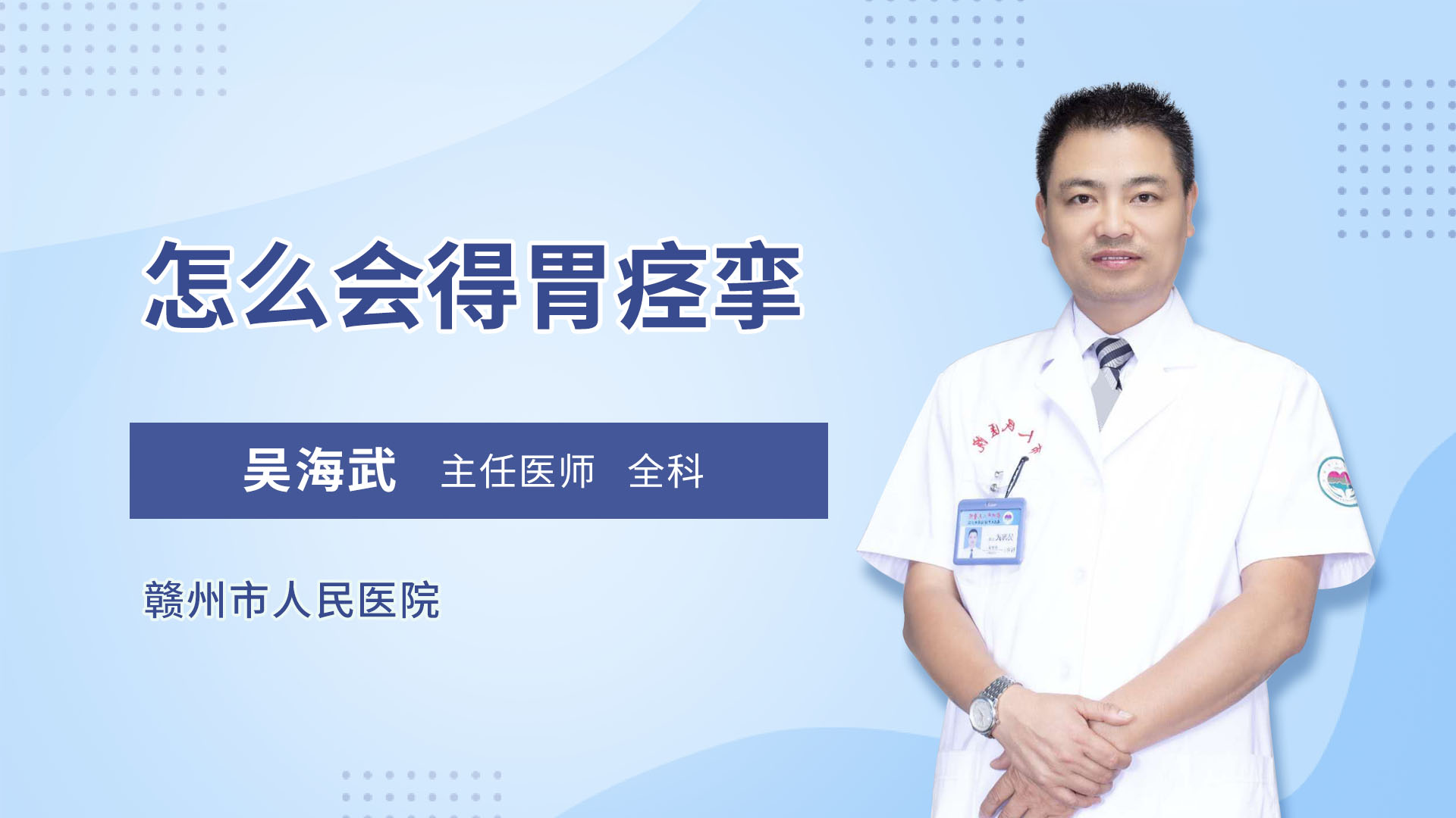 怎么会得胃痉挛