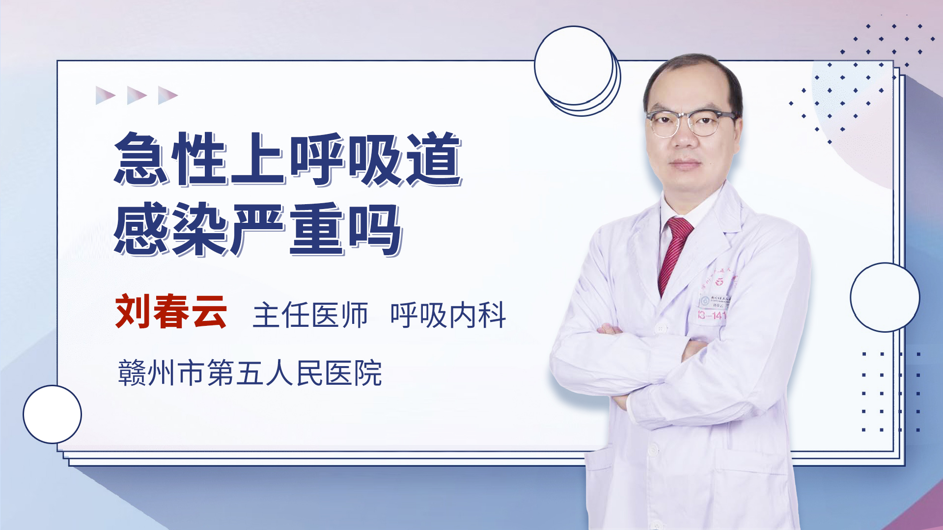 急性上呼吸道感染严重吗