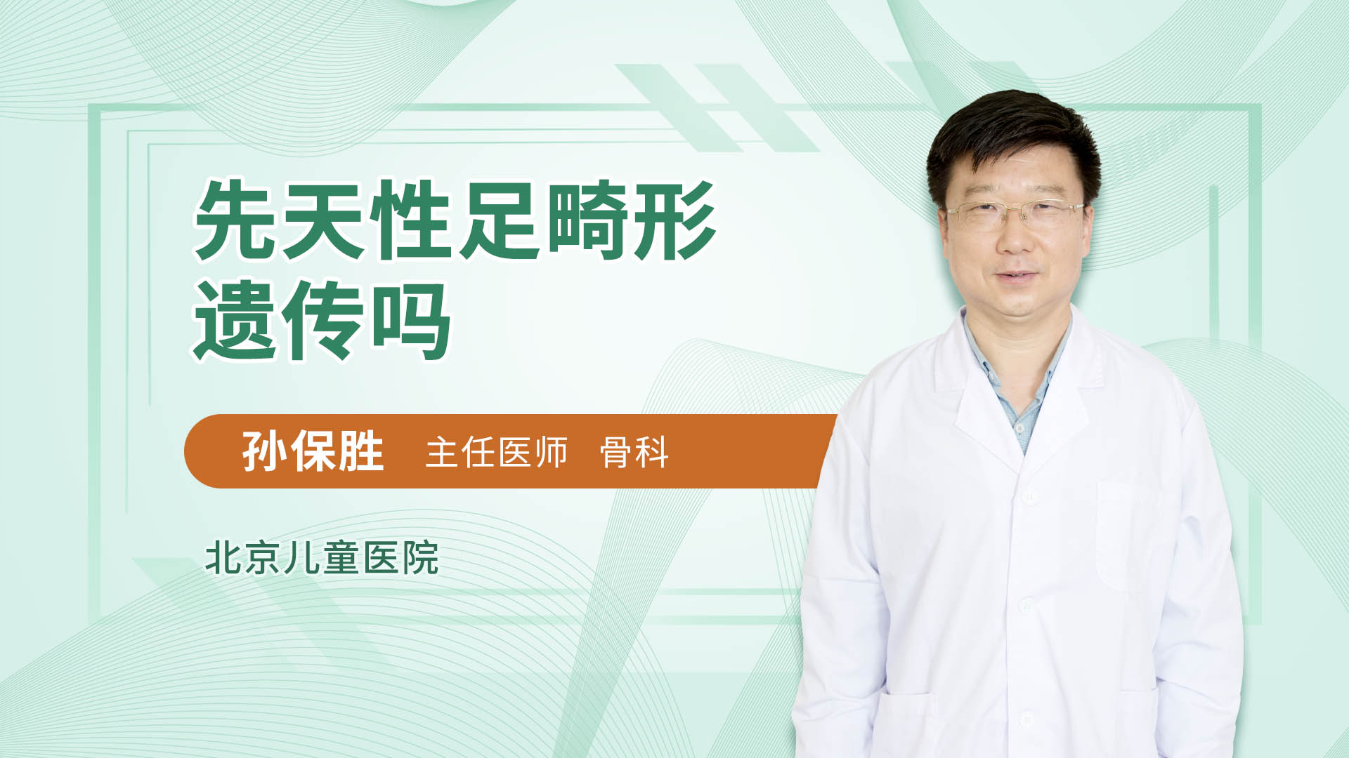 先天性足畸形遗传吗