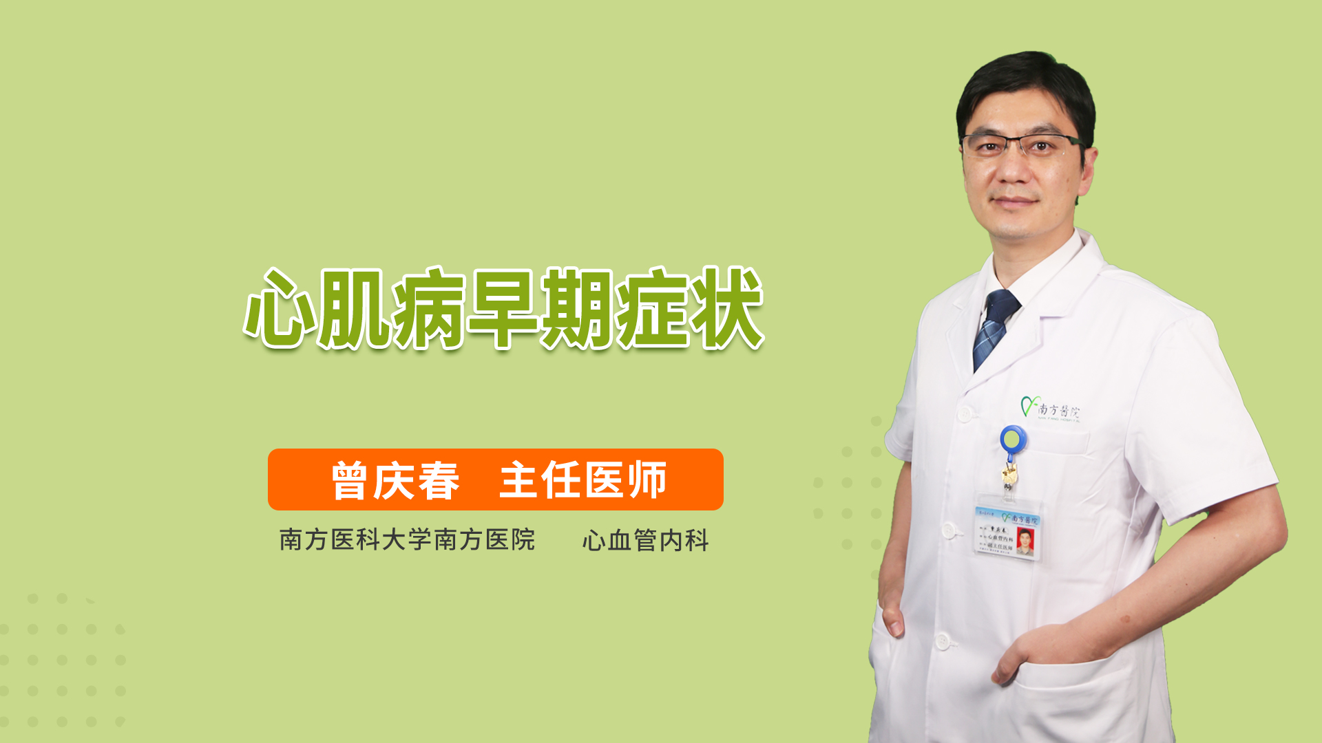 心肌病早期症状