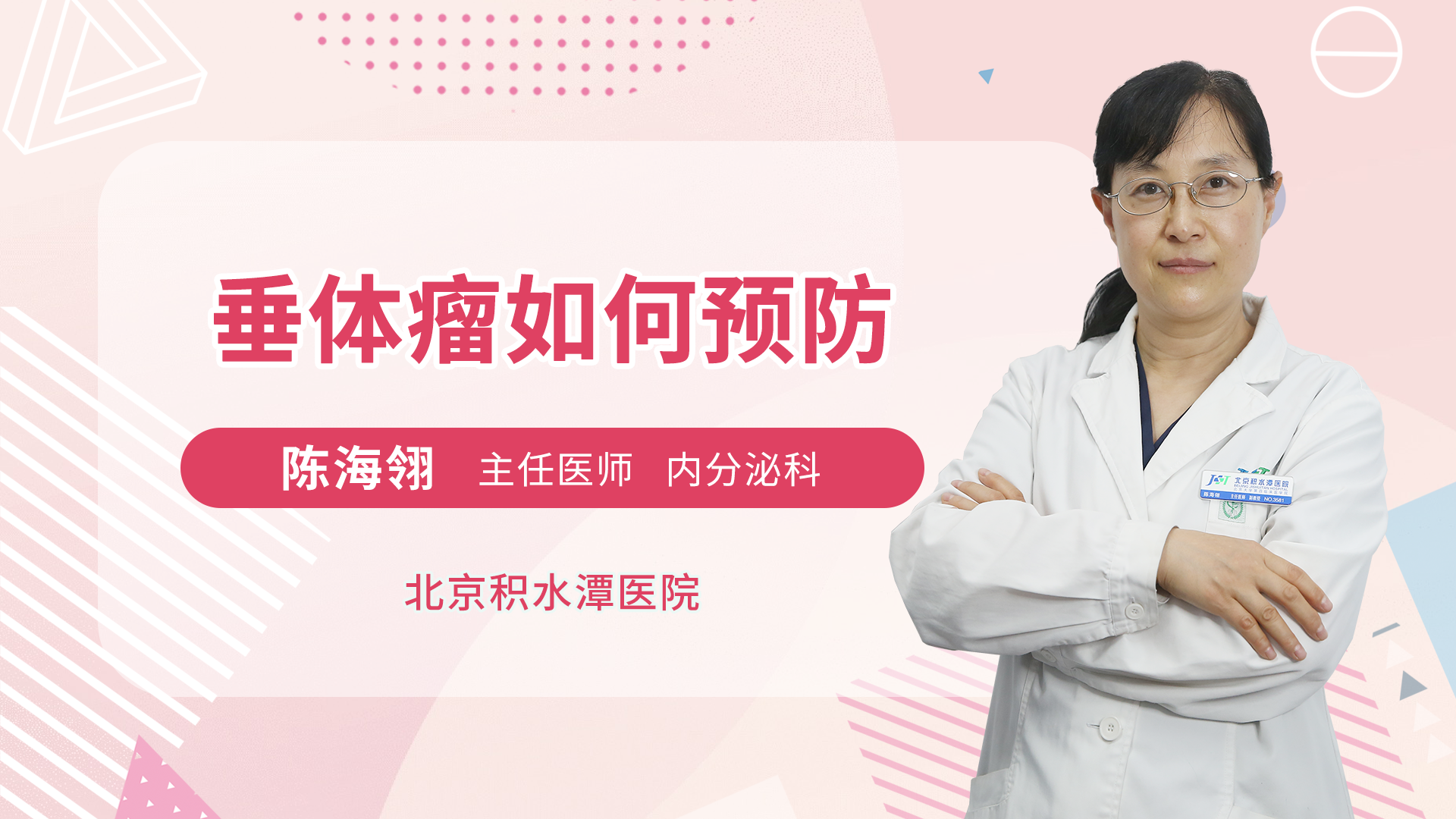 垂体瘤如何预防