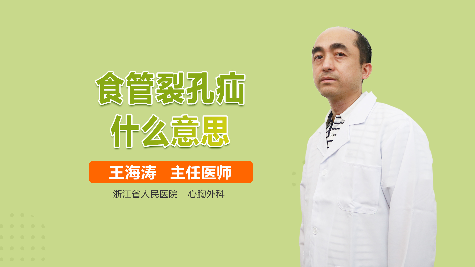食管裂孔疝什么意思