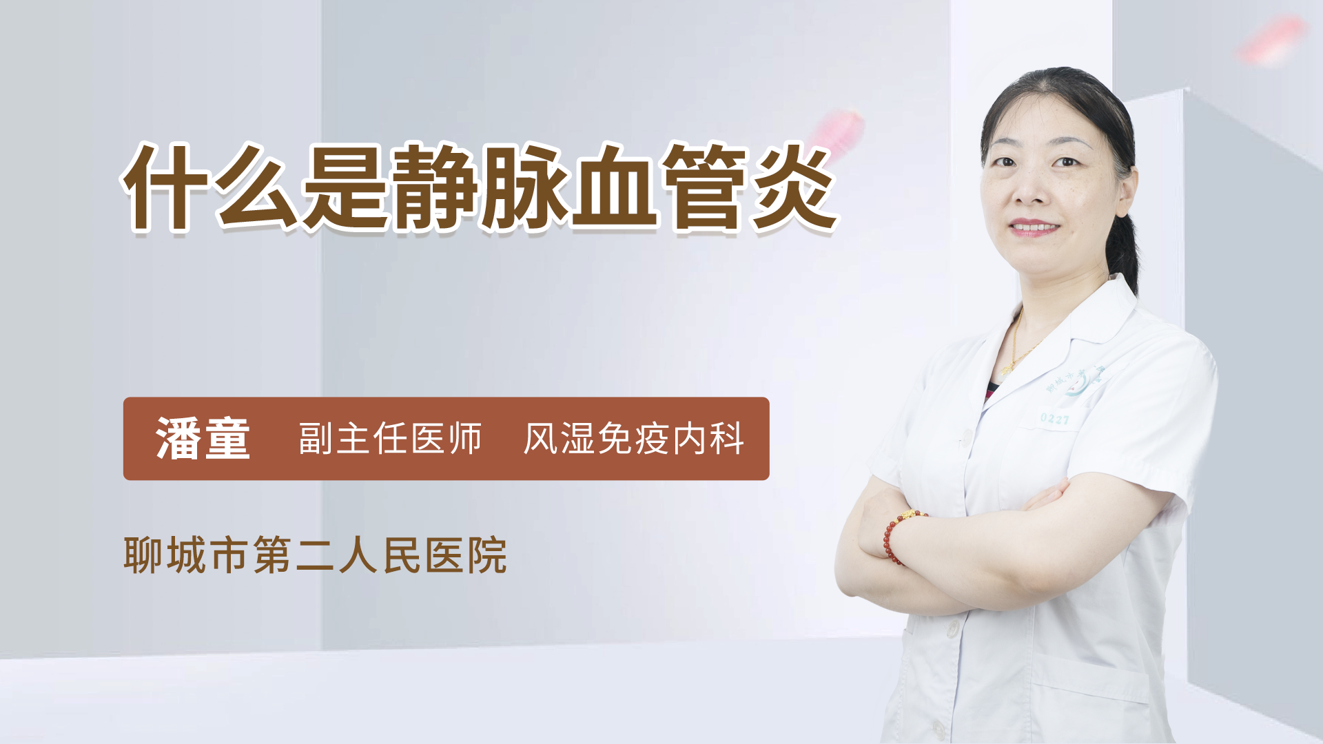 什么是静脉血管炎