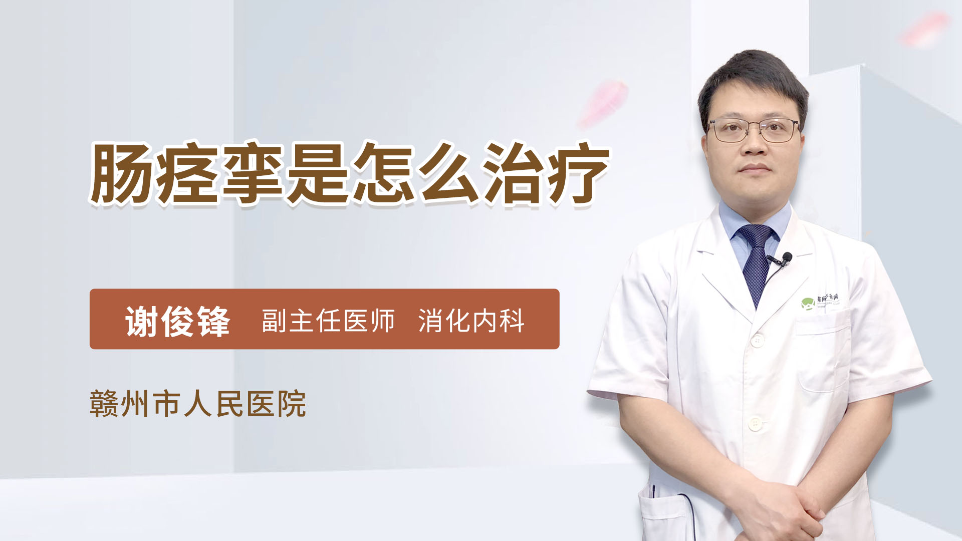 肠痉挛是怎么治疗