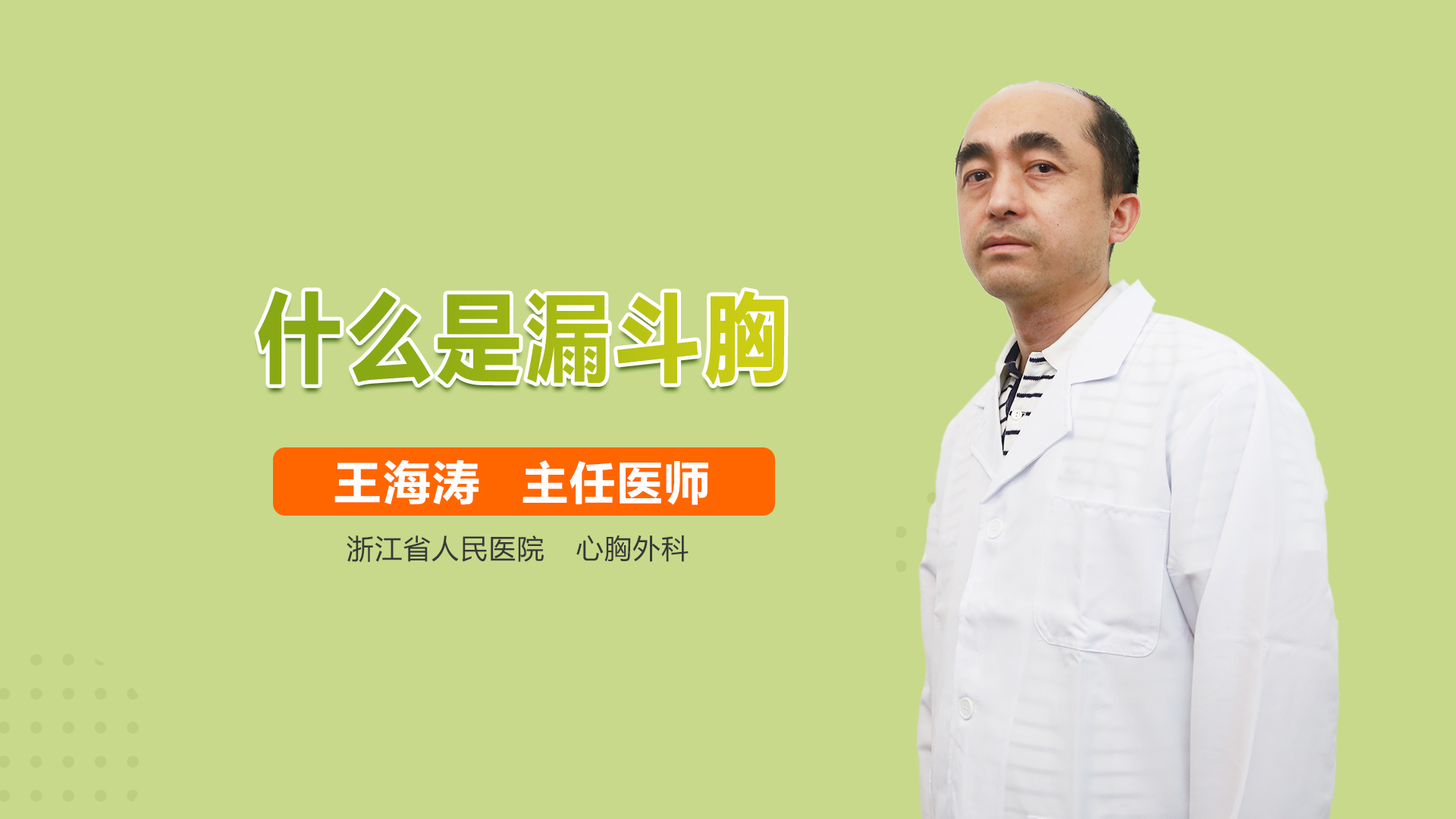 什么是漏斗胸