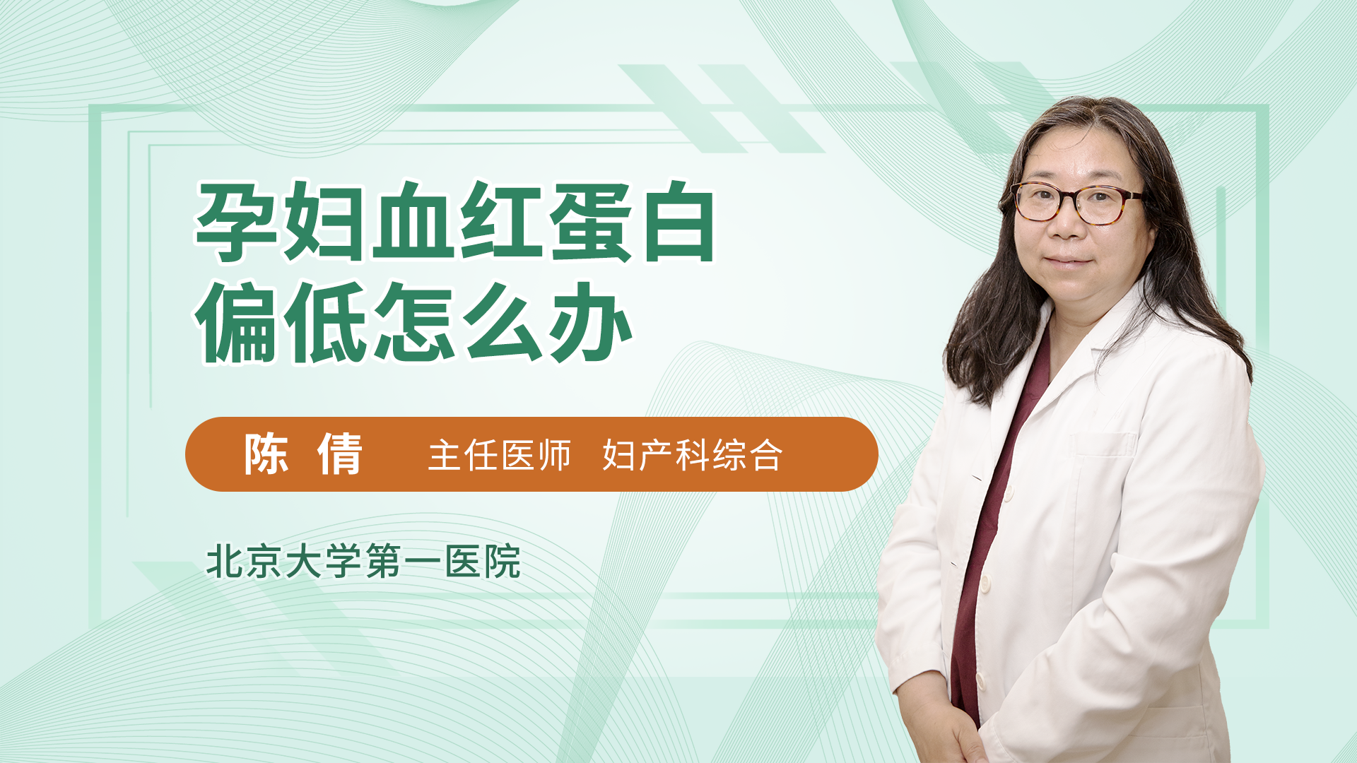 孕妇血红蛋白偏低怎么办