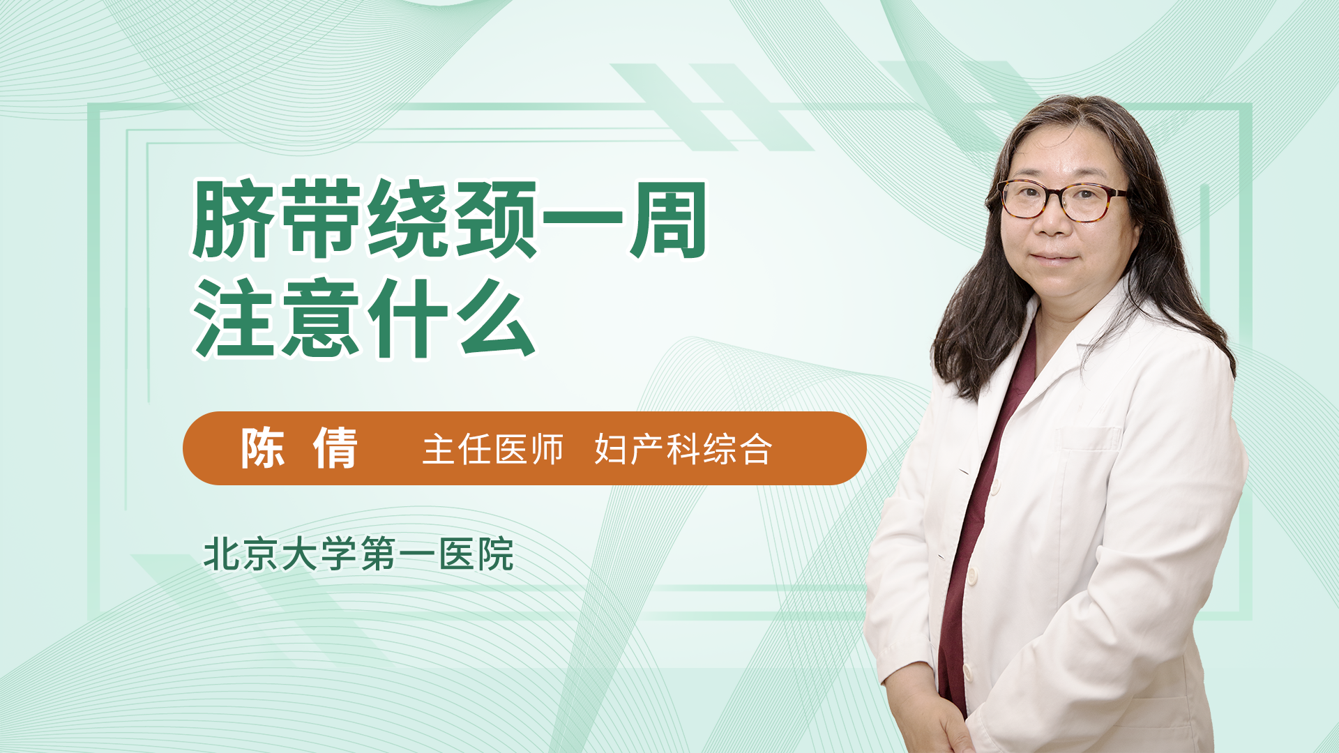 脐带绕颈一周注意什么