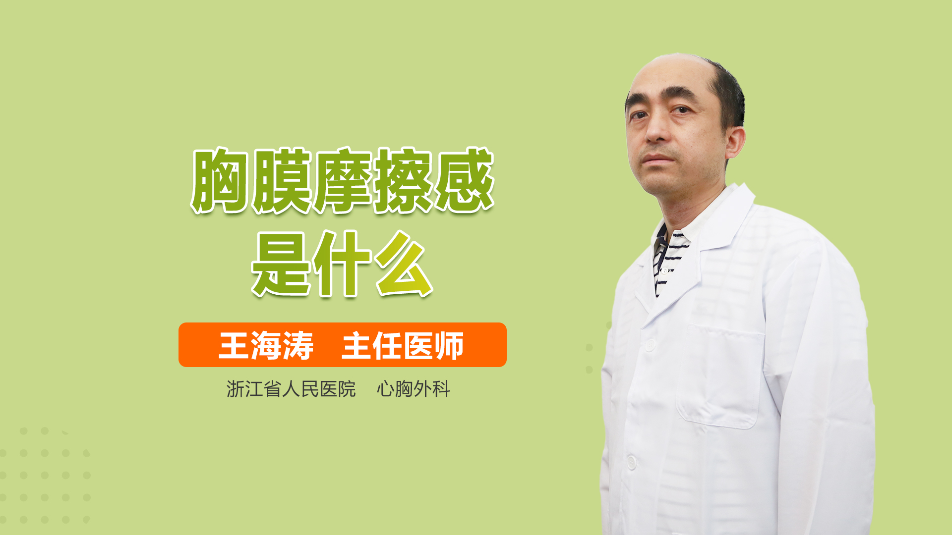 胸膜摩擦感是什么