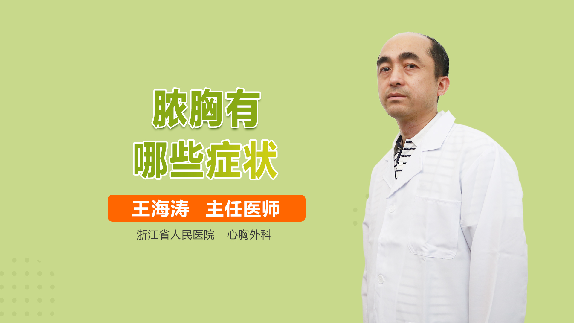 脓胸有哪些症状