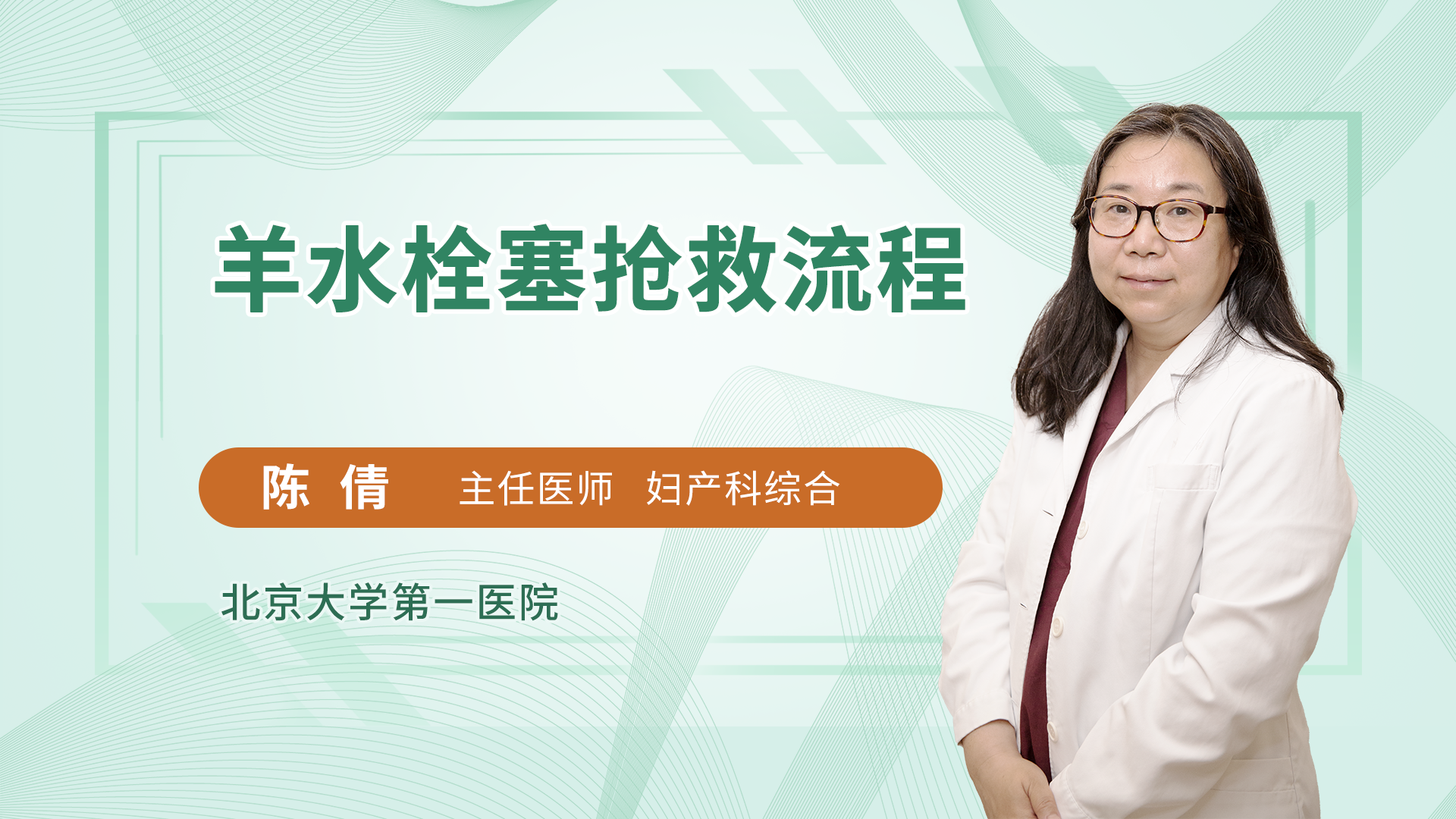 羊水栓塞抢救流程