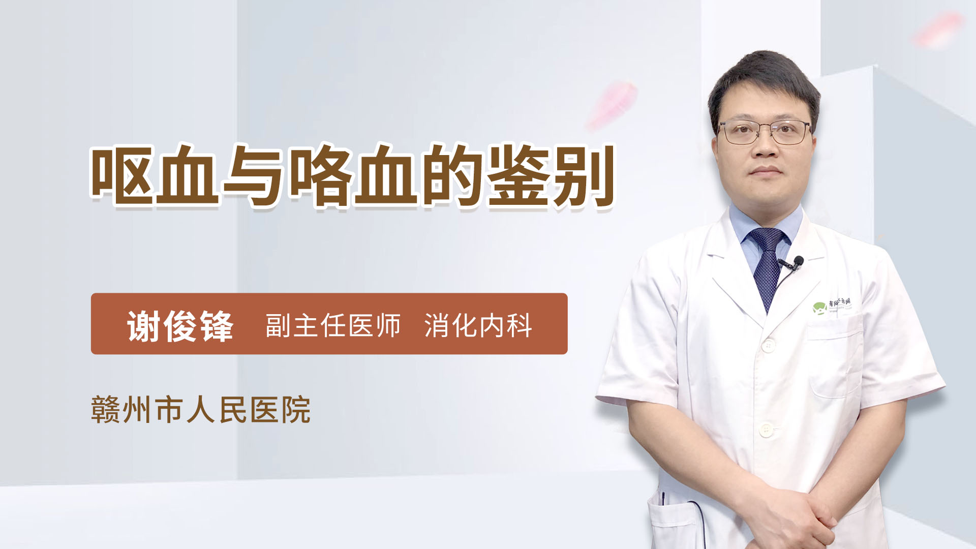呕血与咯血的鉴别